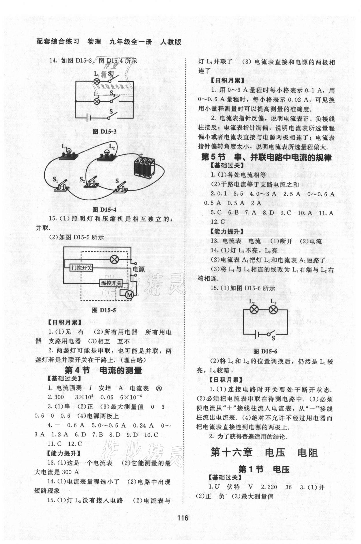 2021年物理配套综合练习九年级全一册人教版 第4页