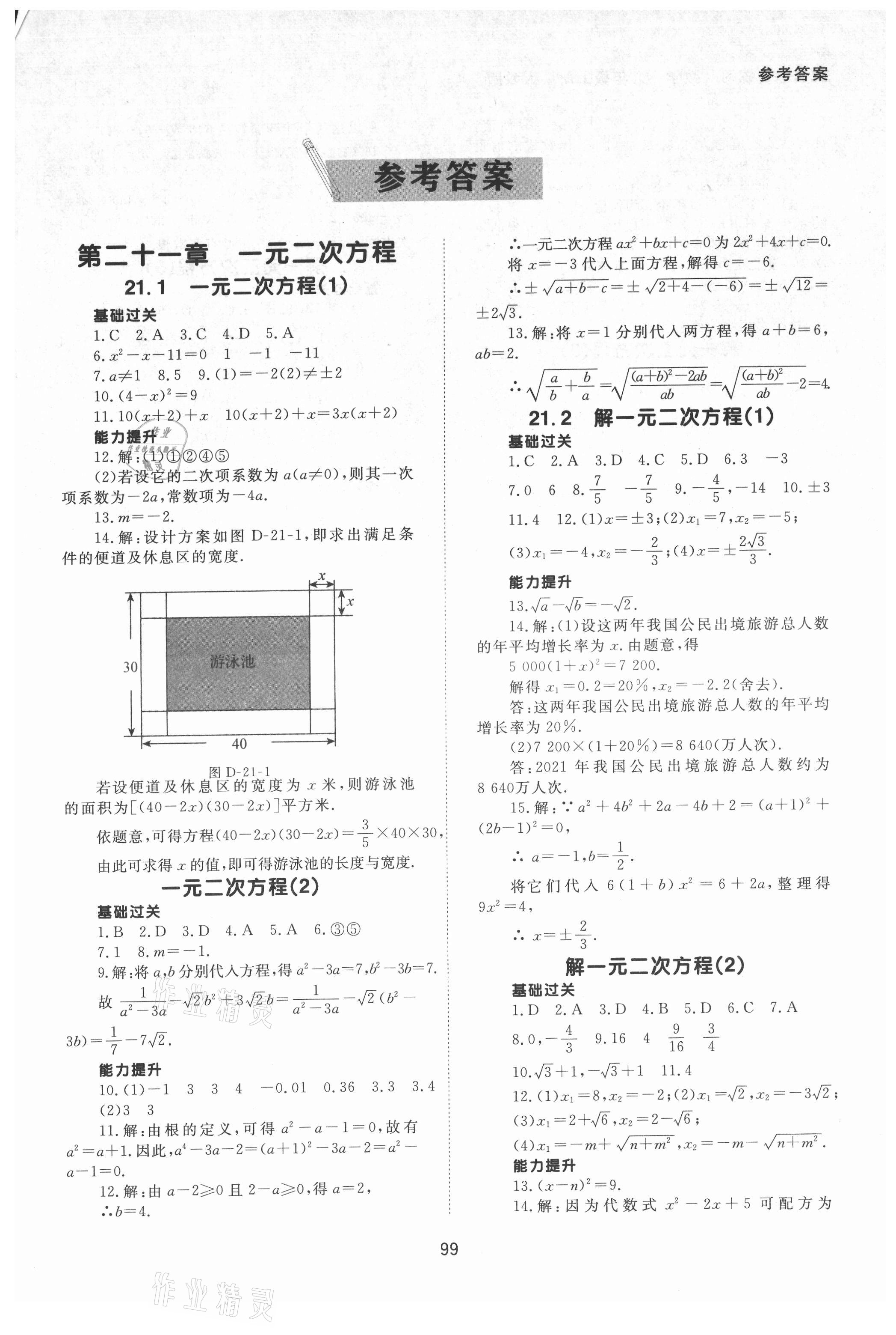 2021年数学配套综合练习九年级上册人教版 第1页