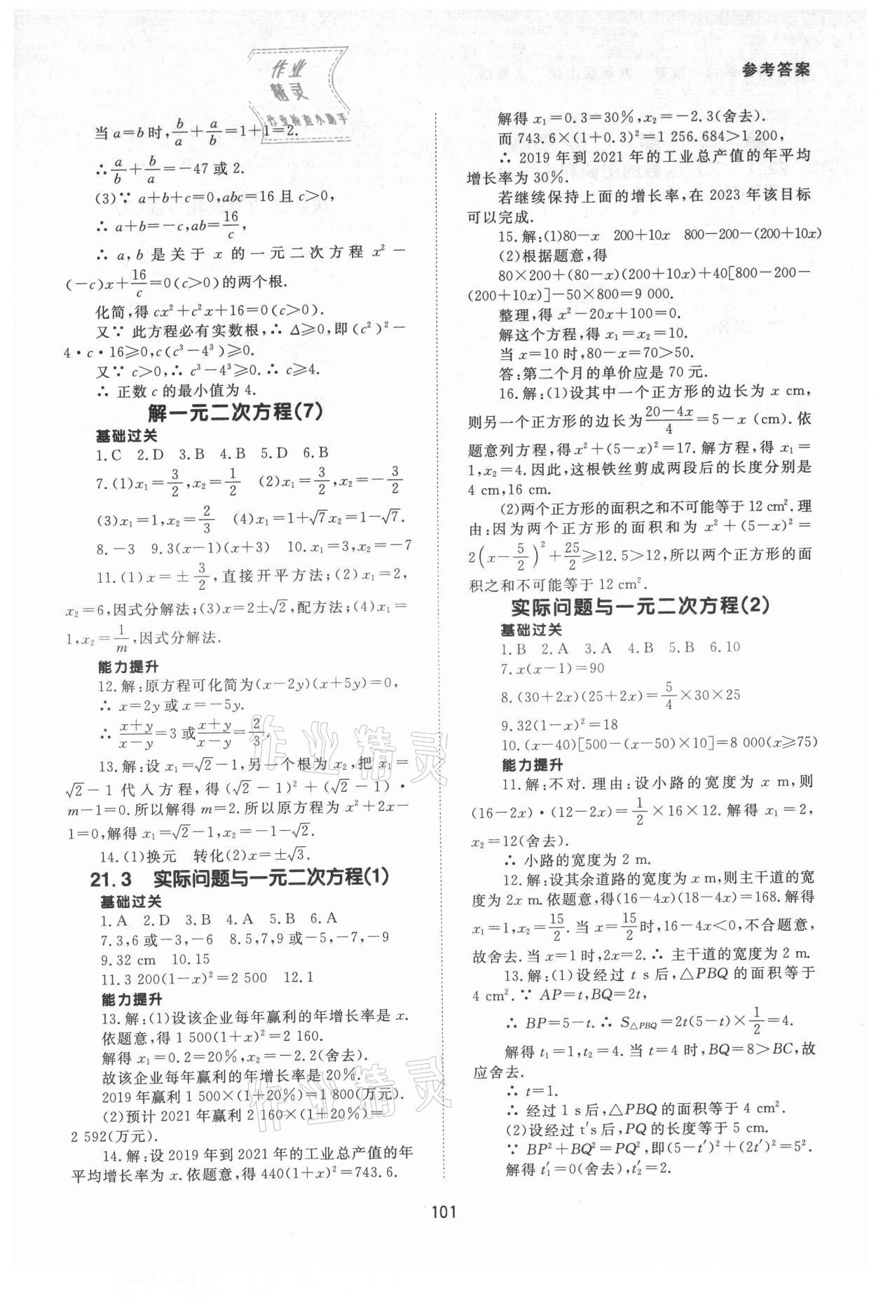 2021年数学配套综合练习九年级上册人教版 第3页