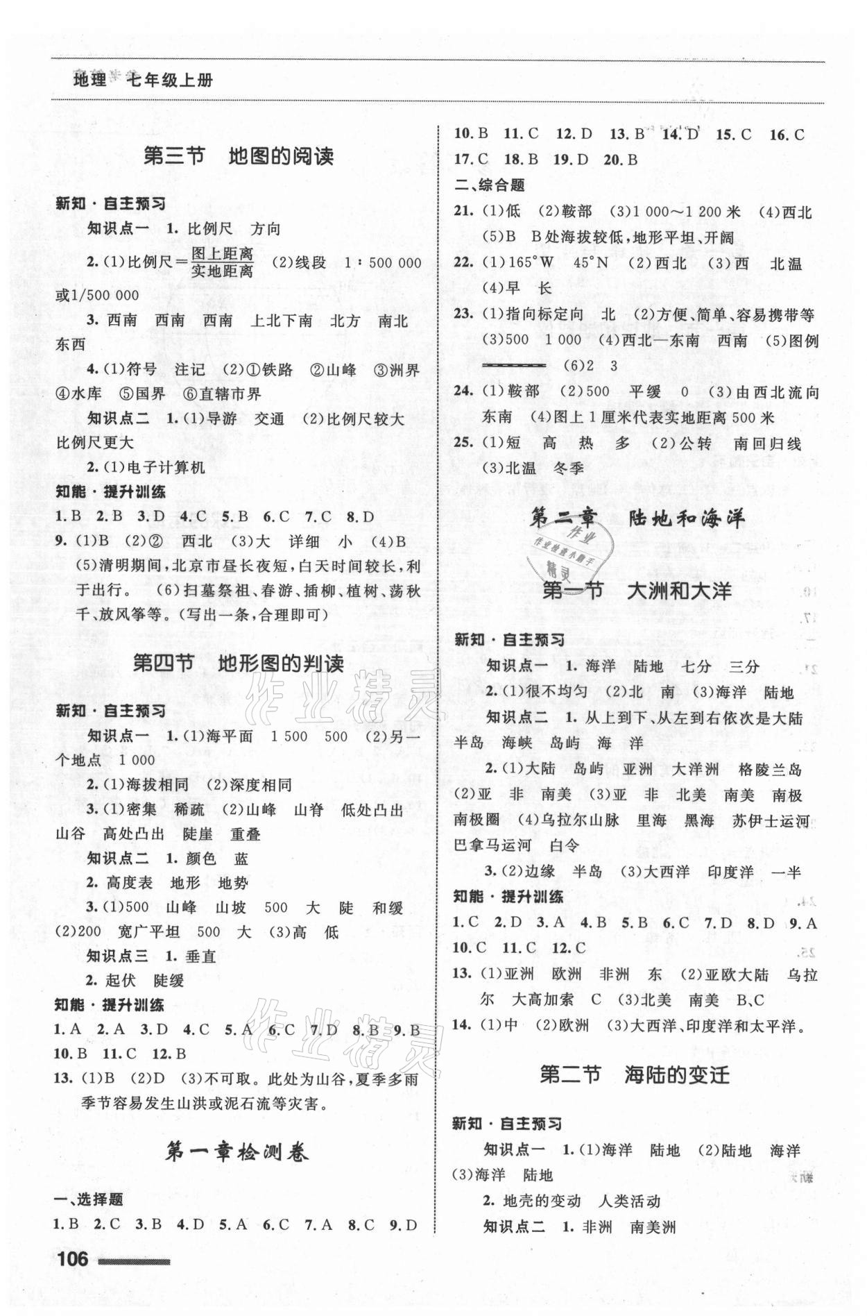 2021年地理配套綜合練習(xí)七年級(jí)上冊(cè)人教版 第2頁(yè)