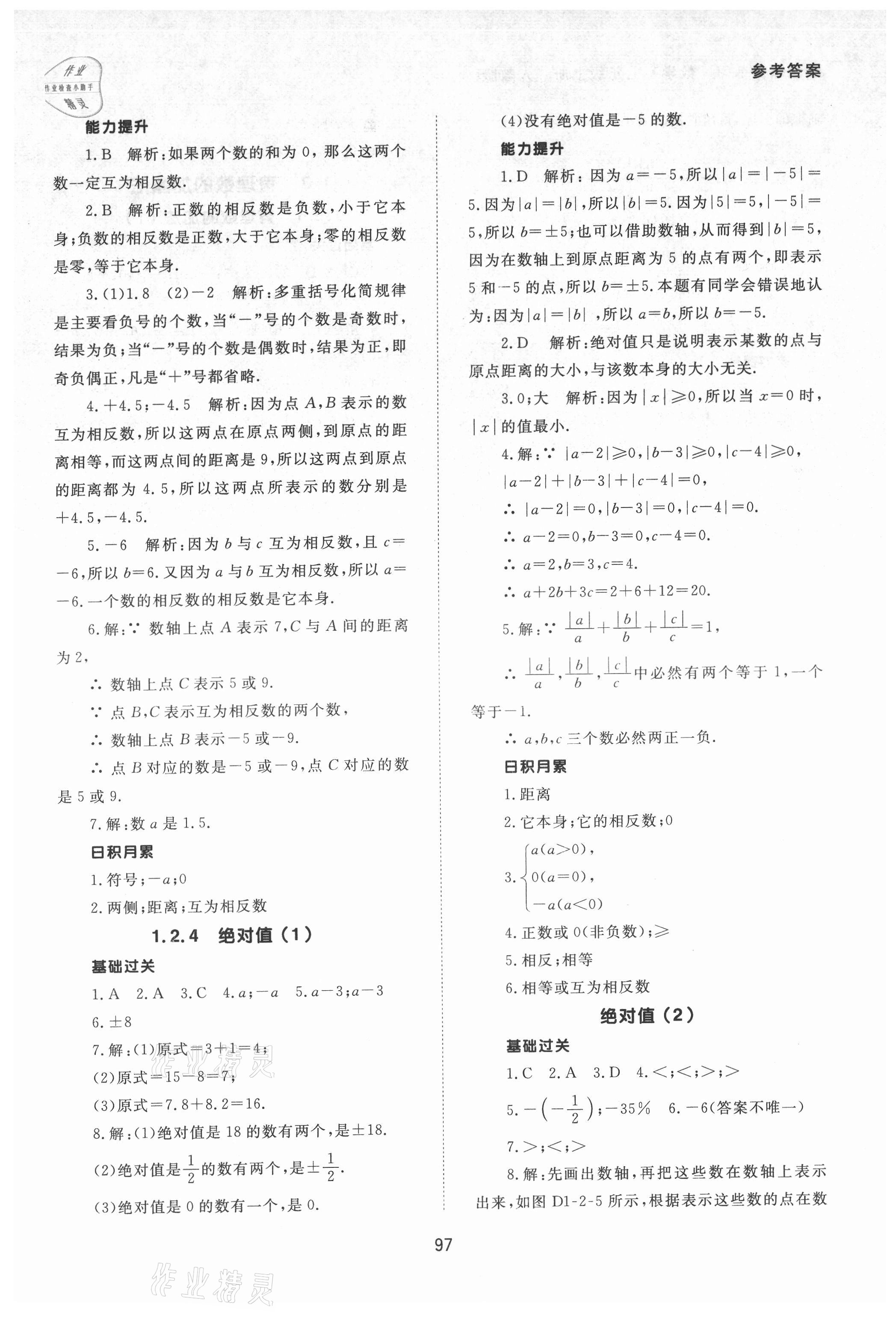 2021年数学配套综合练习七年级上册人教版 第3页