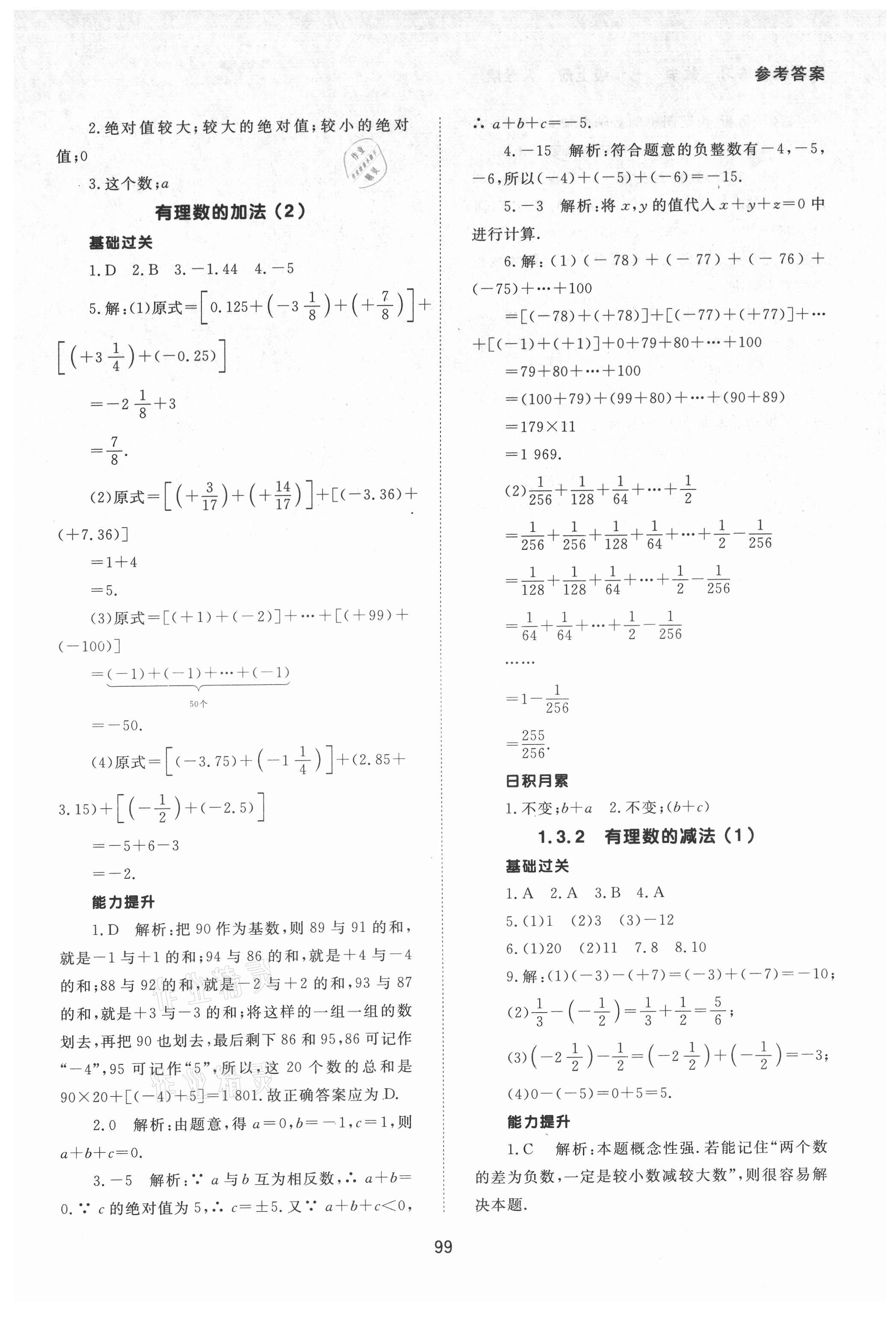 2021年数学配套综合练习七年级上册人教版 第5页