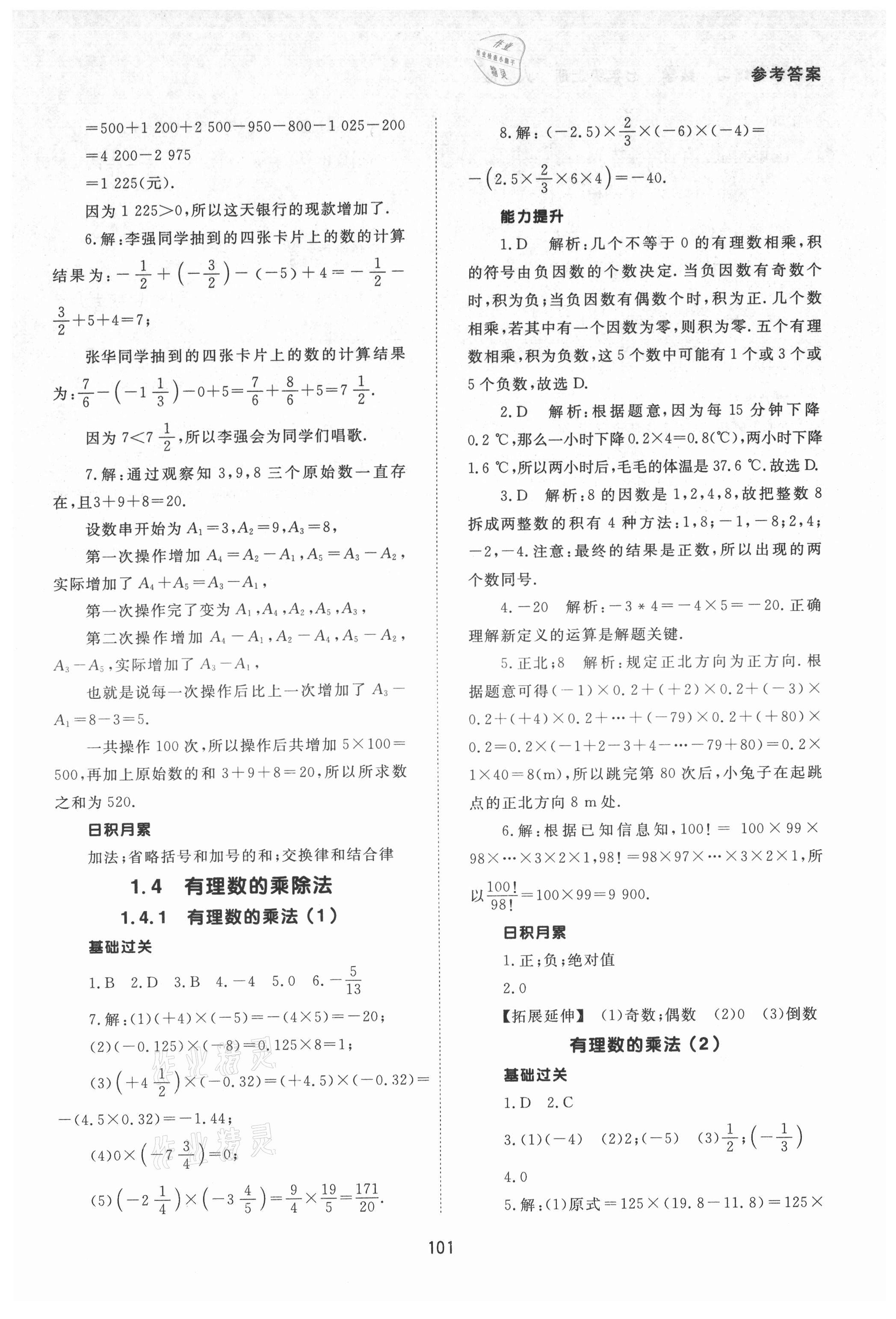 2021年数学配套综合练习七年级上册人教版 第7页