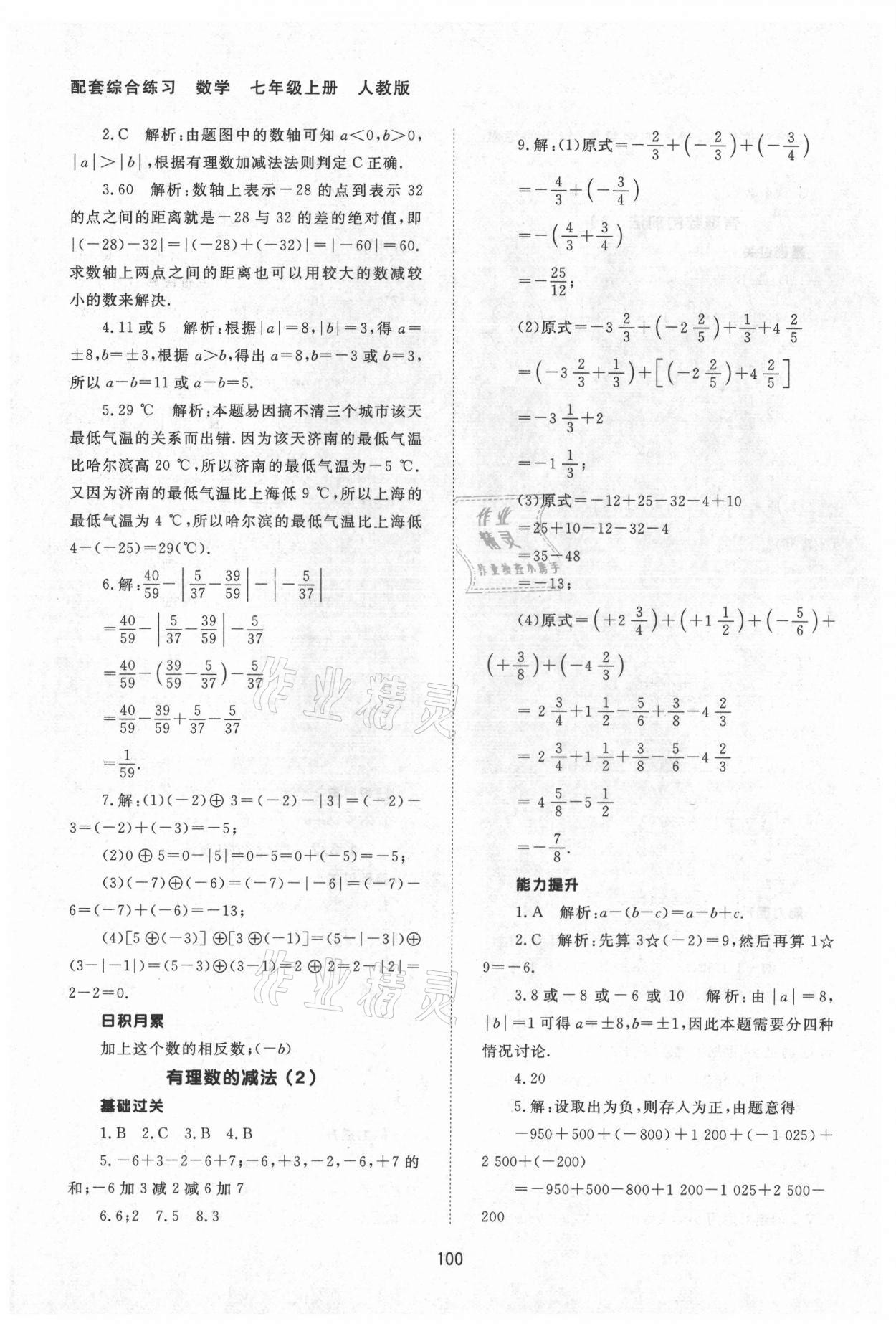 2021年数学配套综合练习七年级上册人教版 第6页