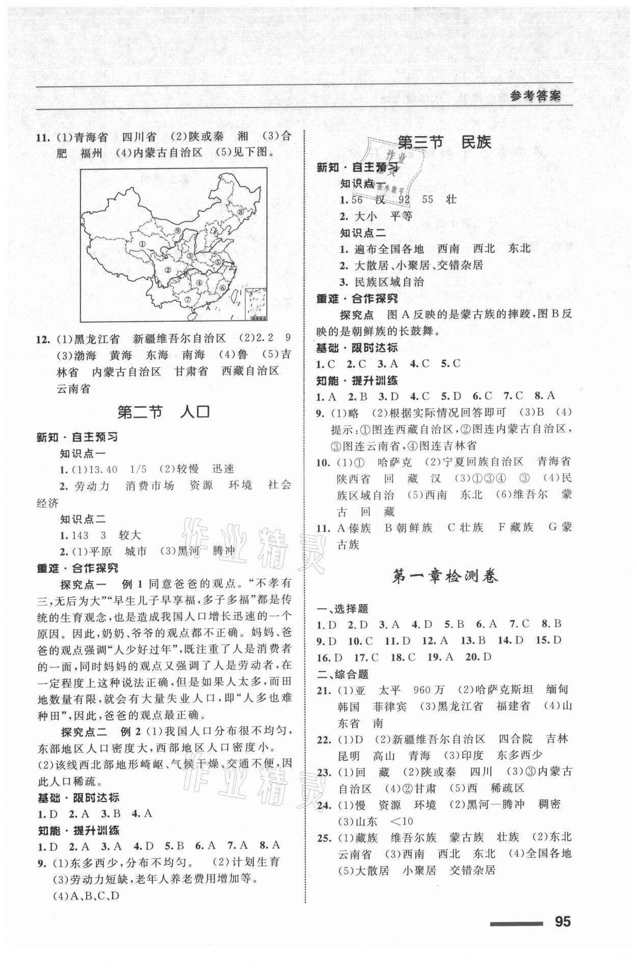 2021年配套綜合練習甘肅八年級地理上冊人教版 參考答案第2頁