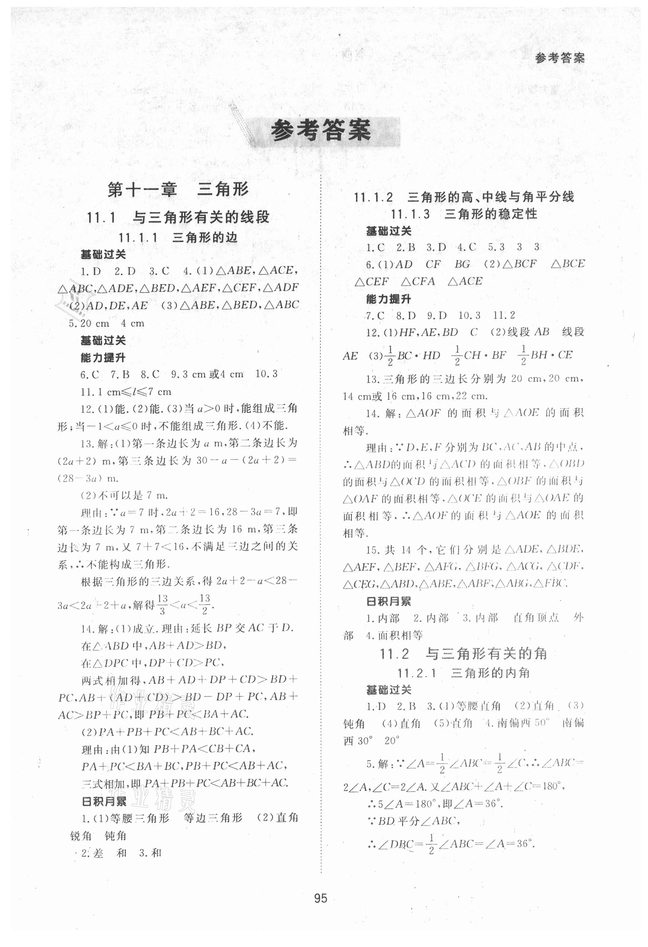 2021年配套綜合練習八年級數(shù)學上冊人教版 第1頁