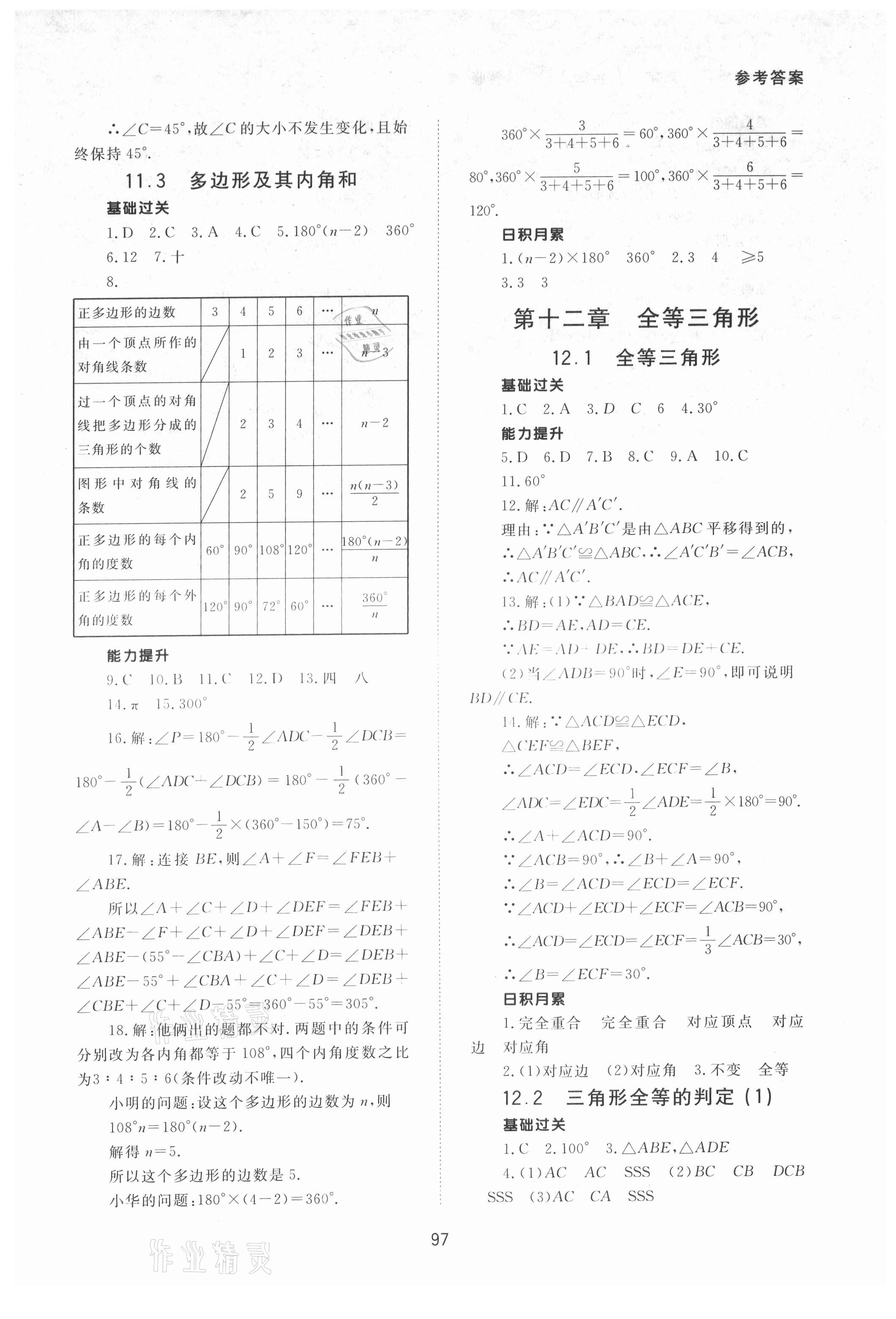 2021年配套綜合練習八年級數(shù)學上冊人教版 第3頁