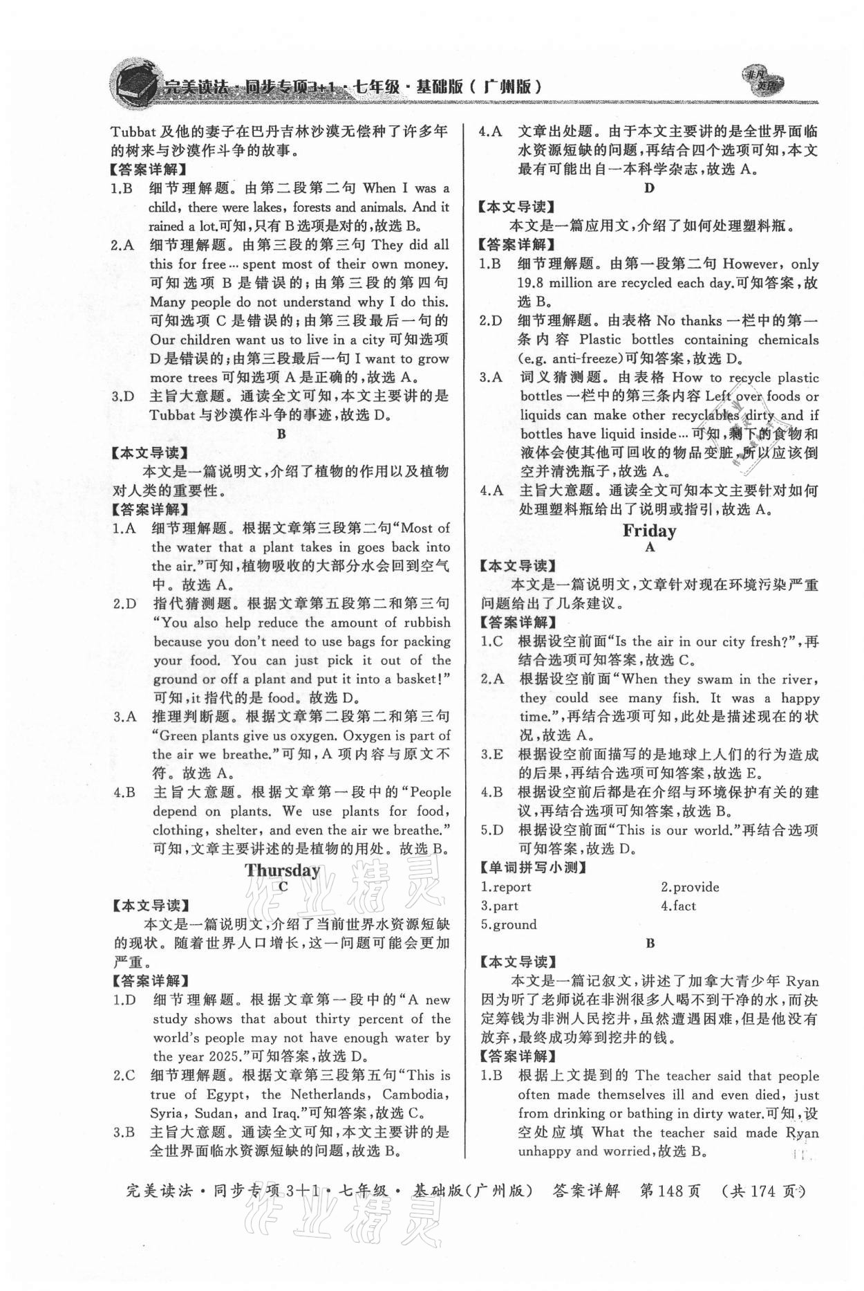 2021年完美读法同步专项3+1七年级基础版广州专版 第12页