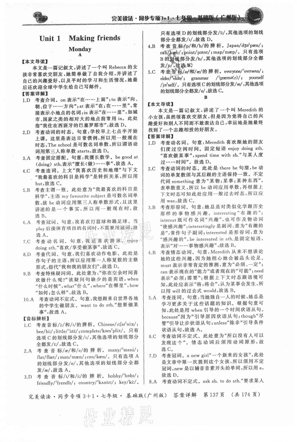 2021年完美读法同步专项3+1七年级基础版广州专版 第1页