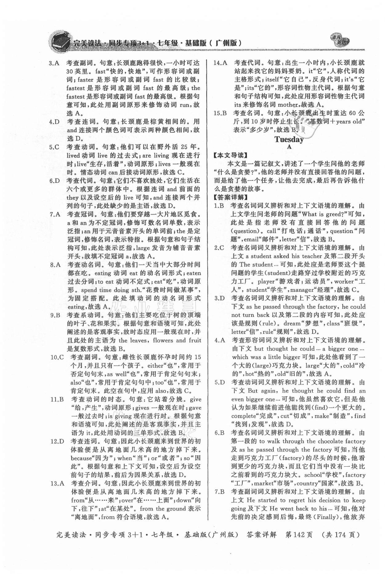 2021年完美读法同步专项3+1七年级基础版广州专版 第6页
