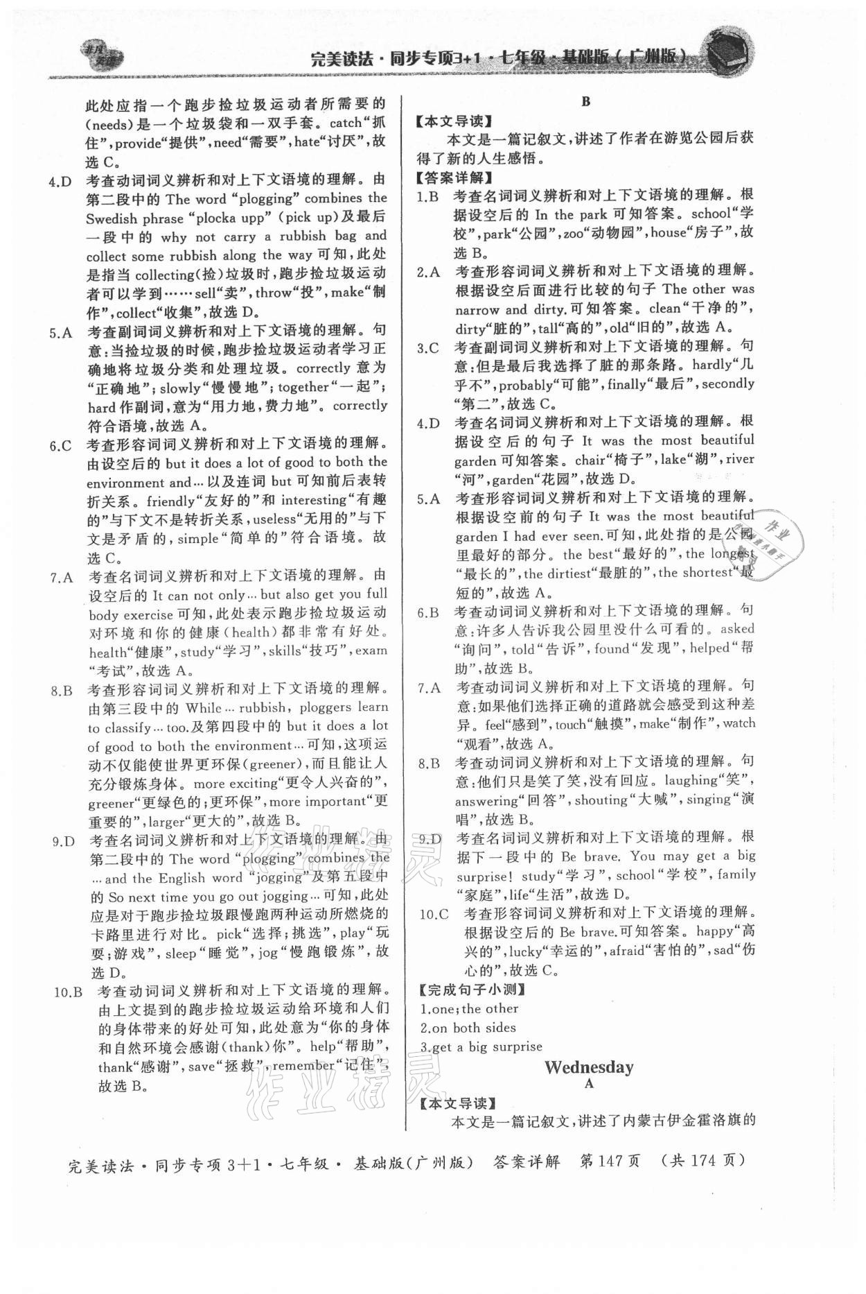 2021年完美读法同步专项3+1七年级基础版广州专版 第11页