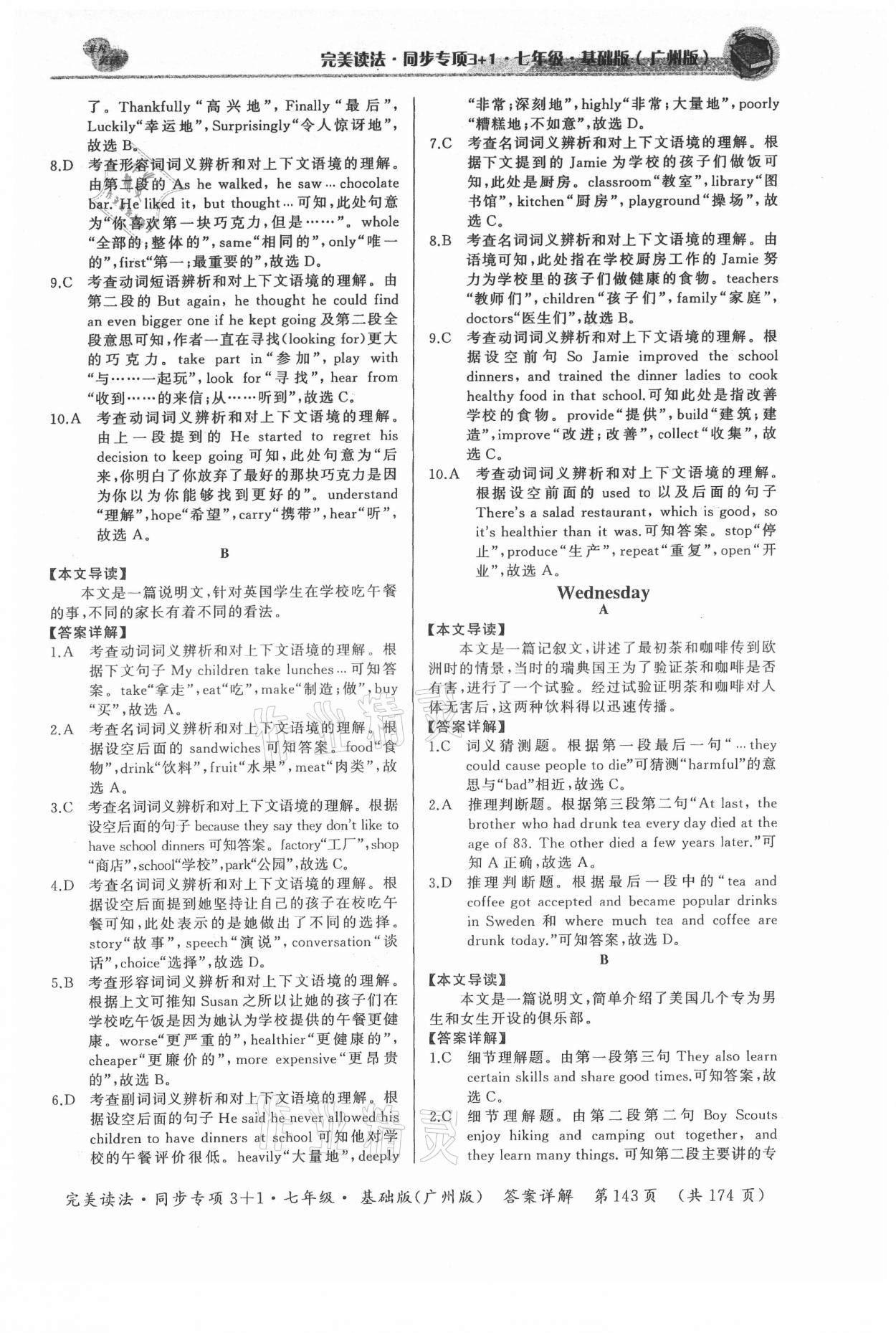 2021年完美读法同步专项3+1七年级基础版广州专版 第7页