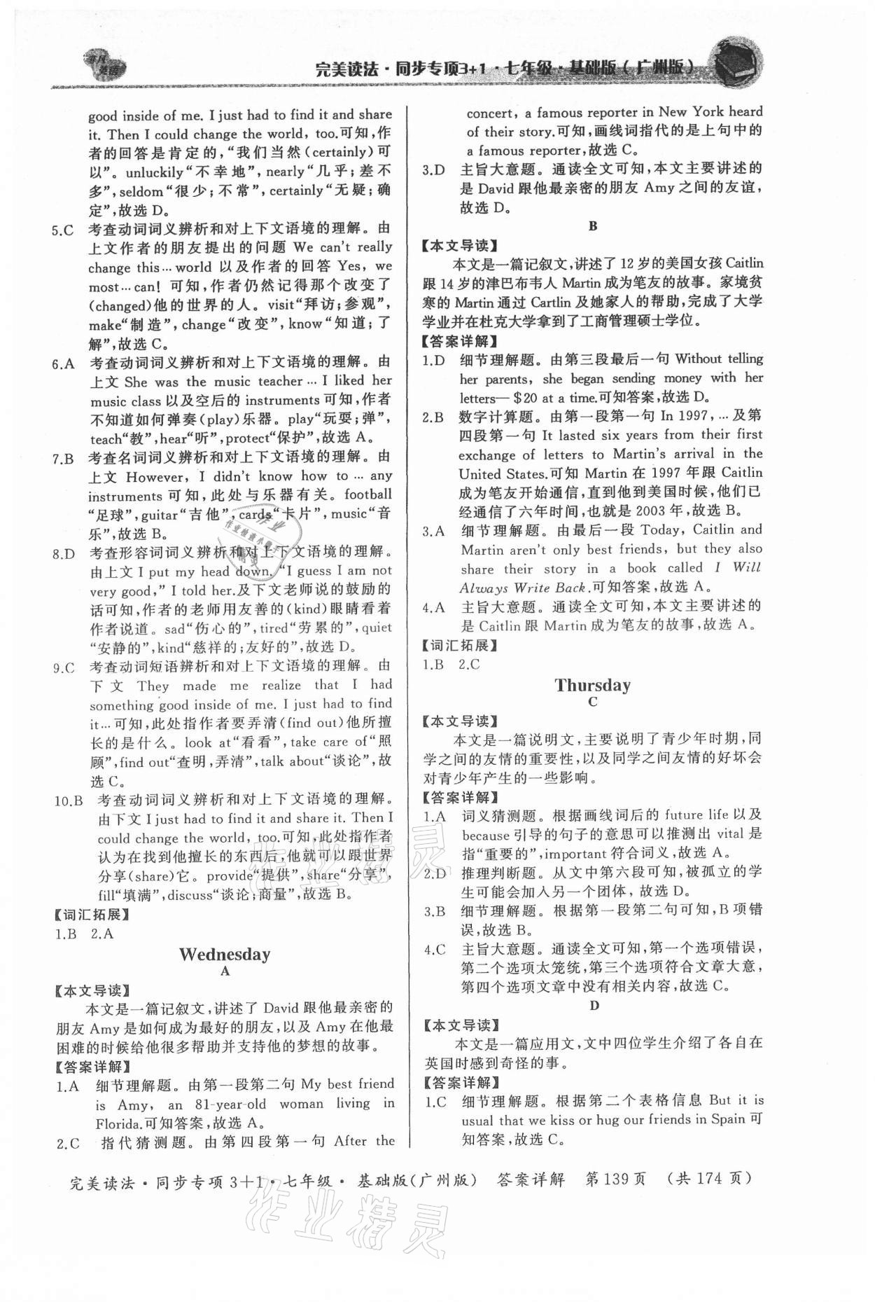 2021年完美读法同步专项3+1七年级基础版广州专版 第3页