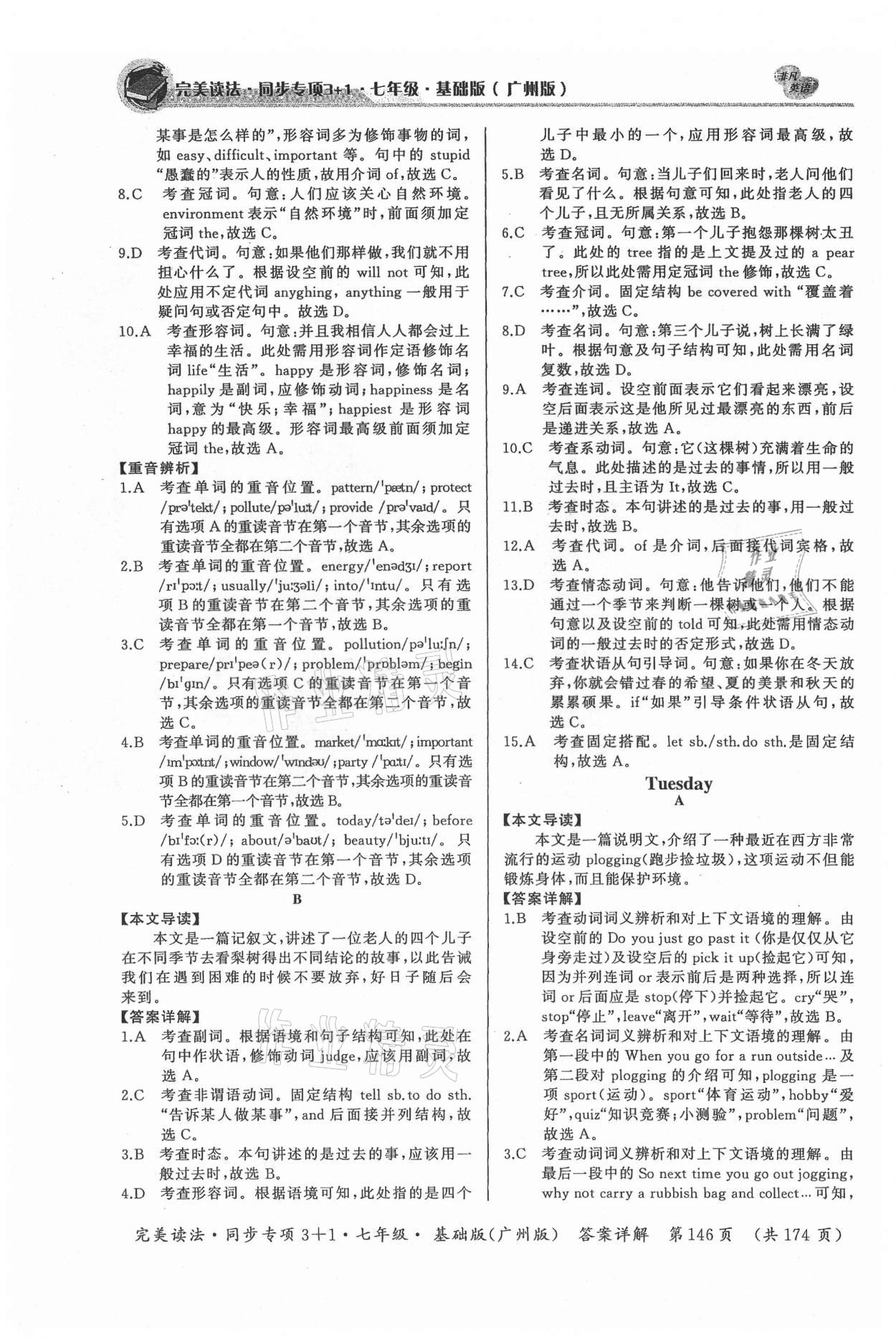 2021年完美读法同步专项3+1七年级基础版广州专版 第10页