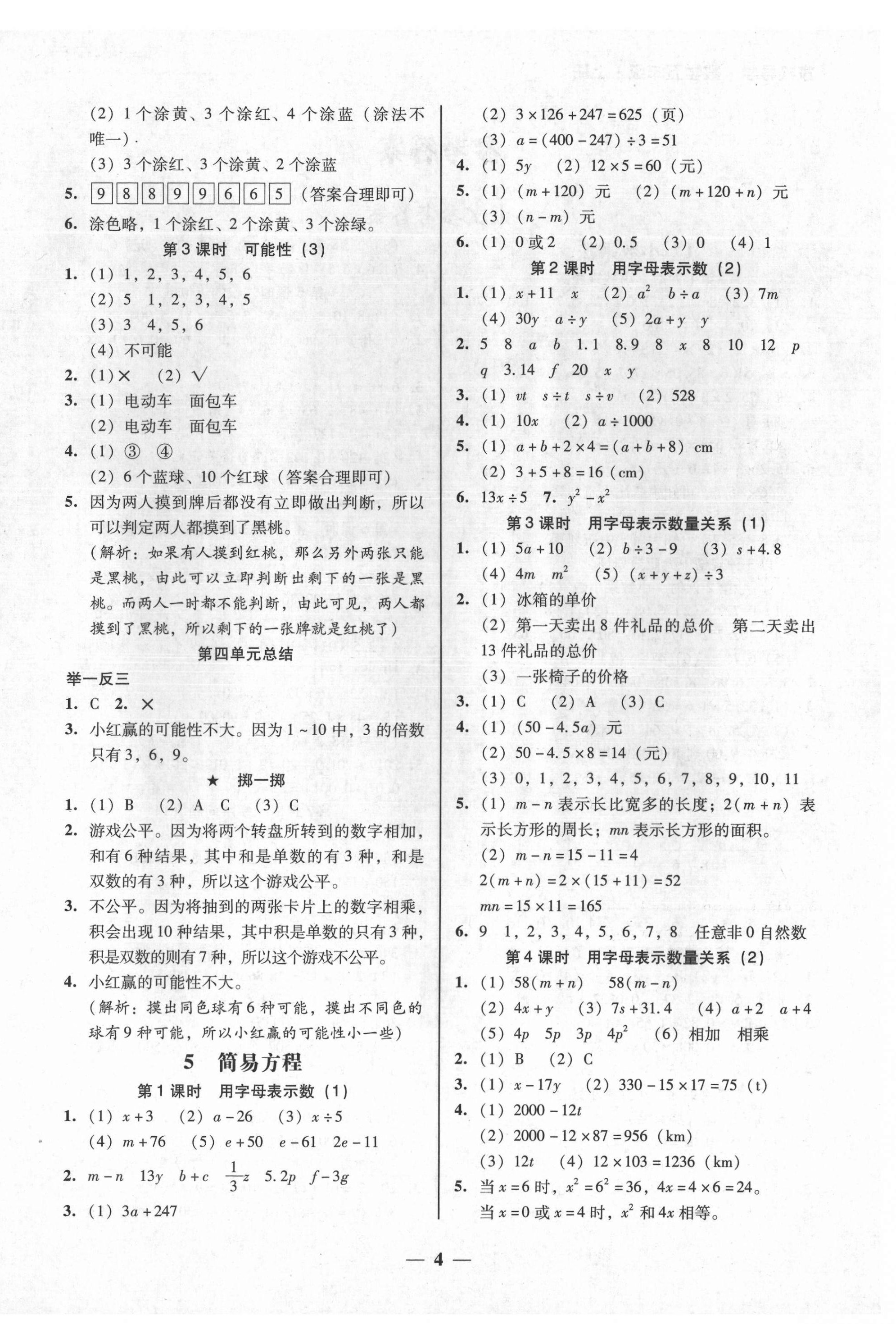 2021年家校導(dǎo)學(xué)五年級數(shù)學(xué)上冊人教版 第5頁