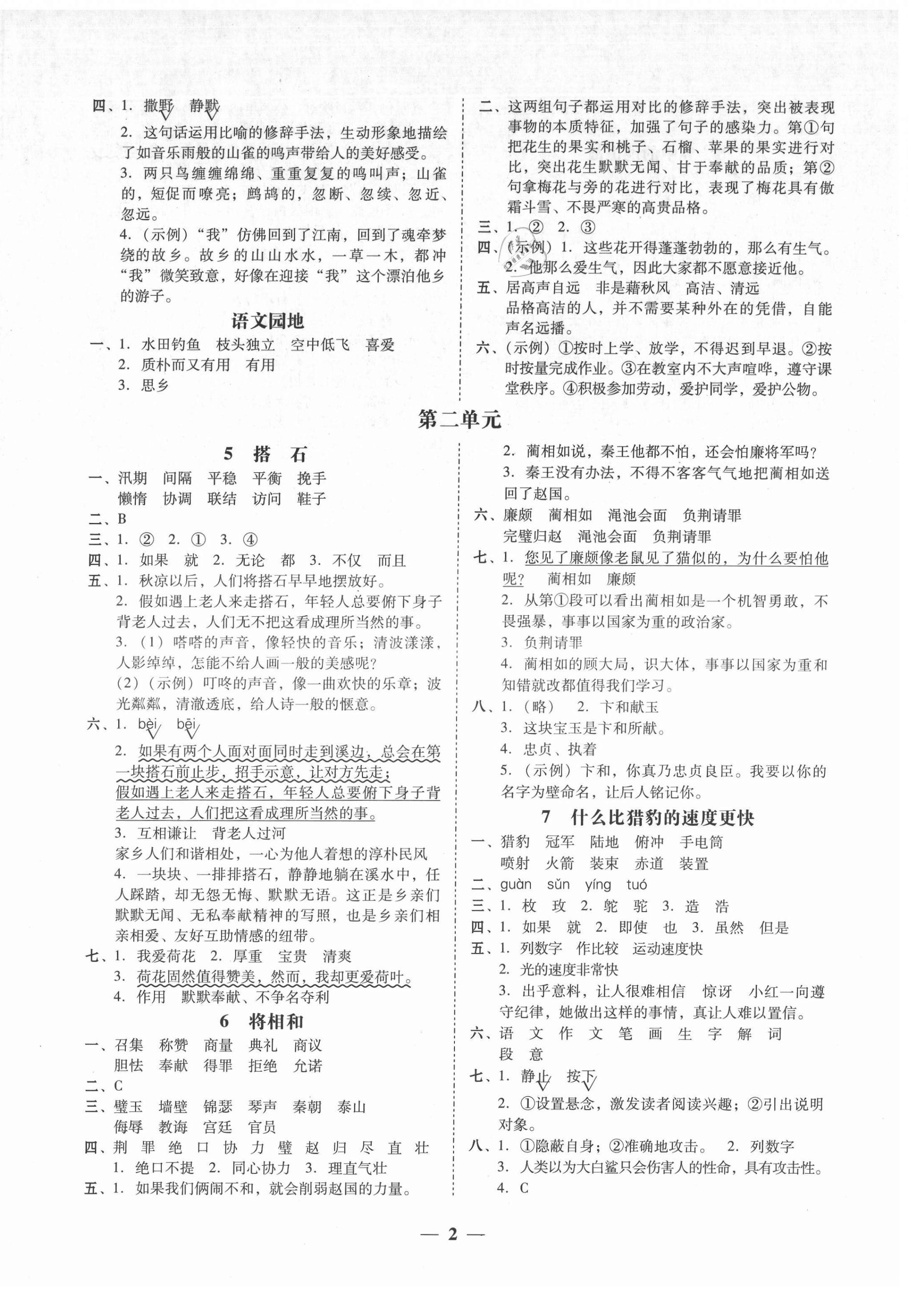 2021年家校導(dǎo)學(xué)五年級語文上冊人教版 第2頁