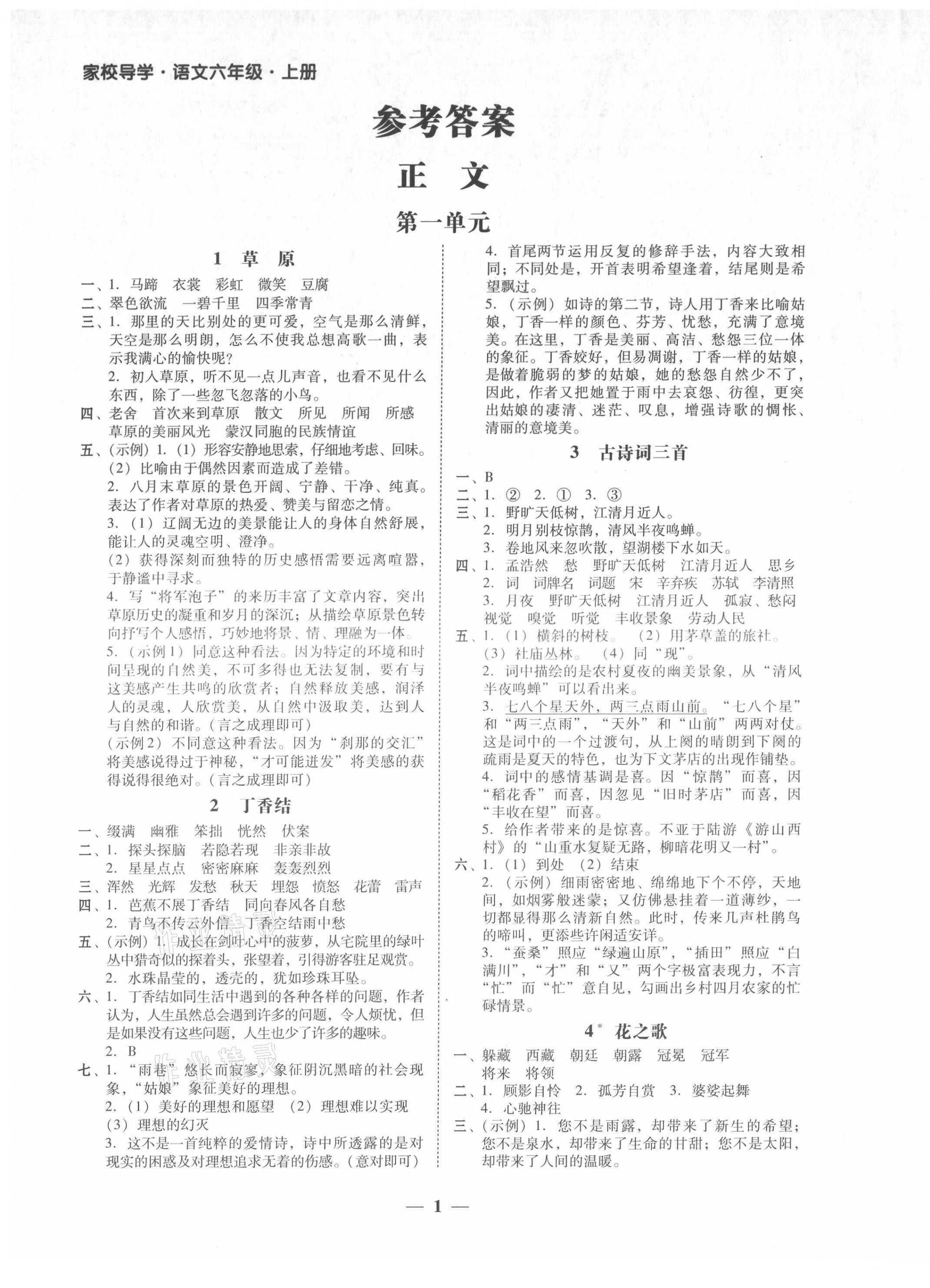 2021年家校导学六年级语文上册人教版 第1页