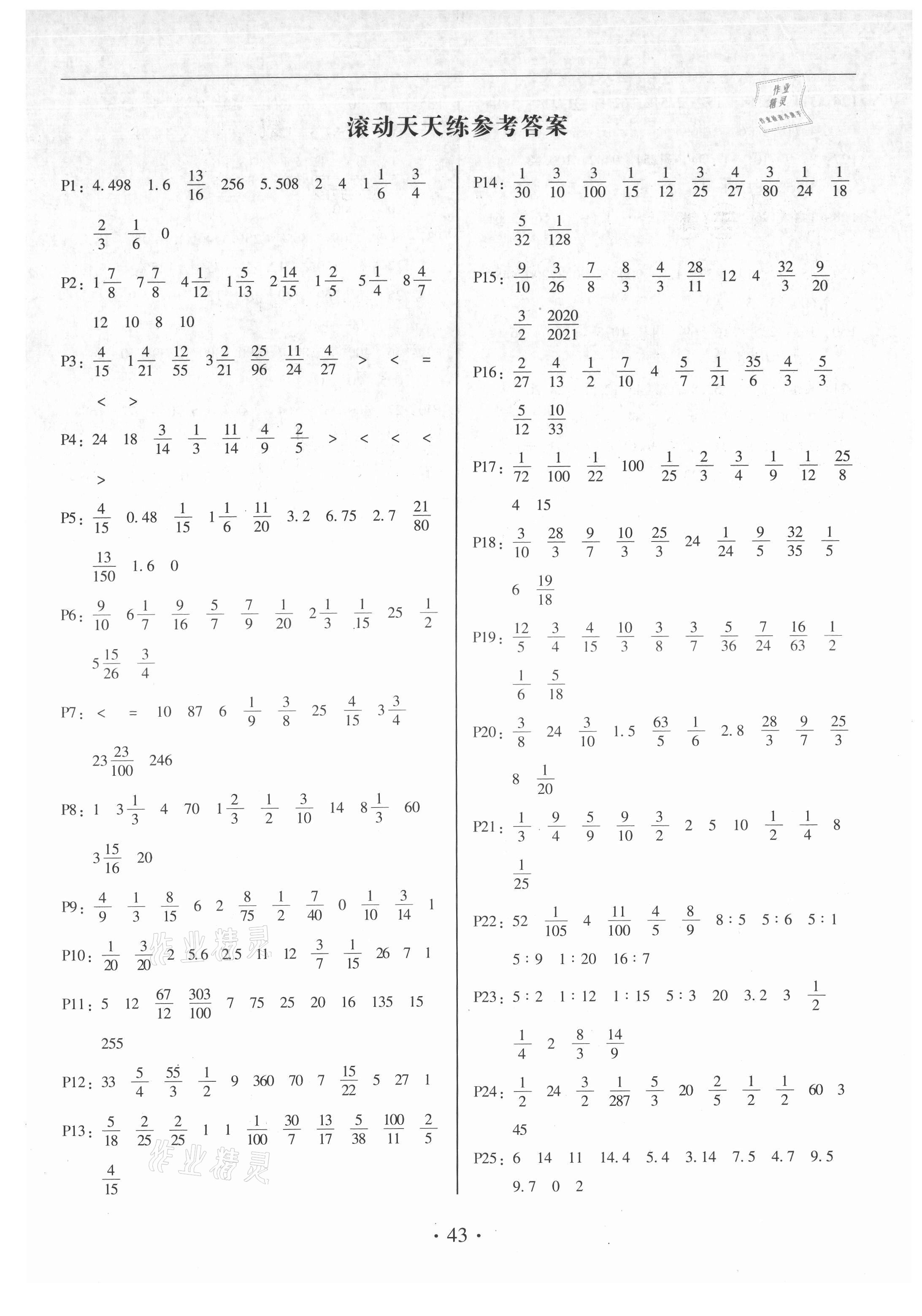 2021年家校導(dǎo)學(xué)六年級數(shù)學(xué)上冊人教版 參考答案第1頁