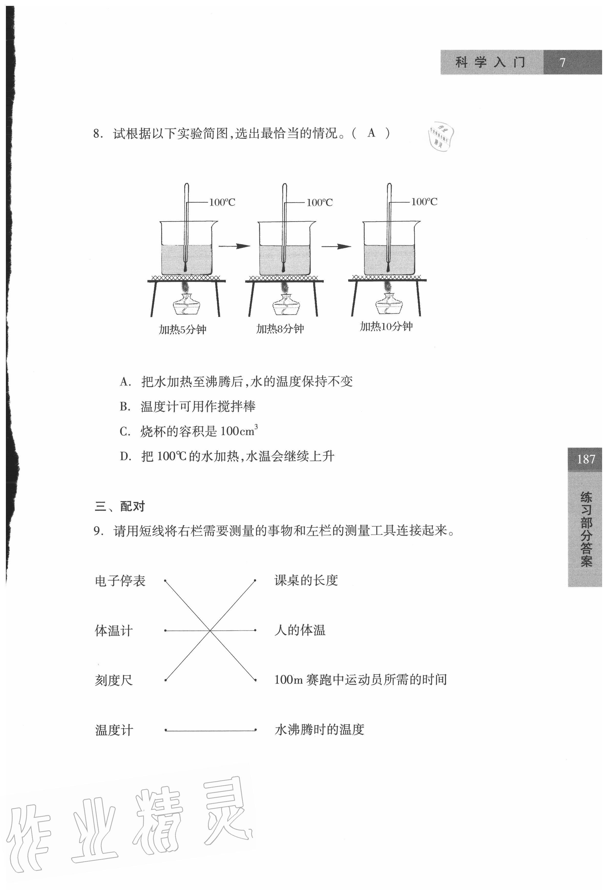 2021年練習(xí)部分六年級(jí)科學(xué)第一學(xué)期滬教版54制 參考答案第7頁