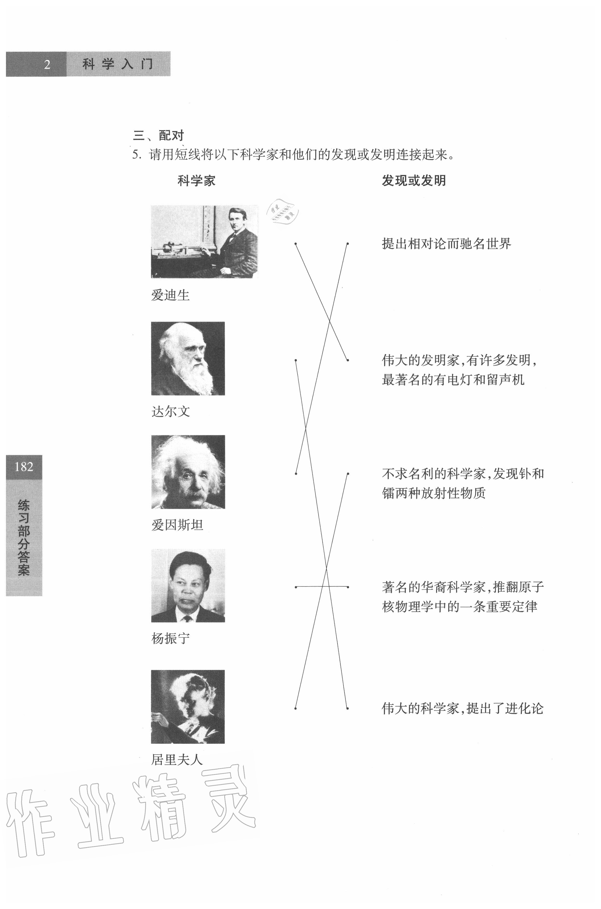 2021年練習(xí)部分六年級(jí)科學(xué)第一學(xué)期滬教版54制 參考答案第2頁(yè)