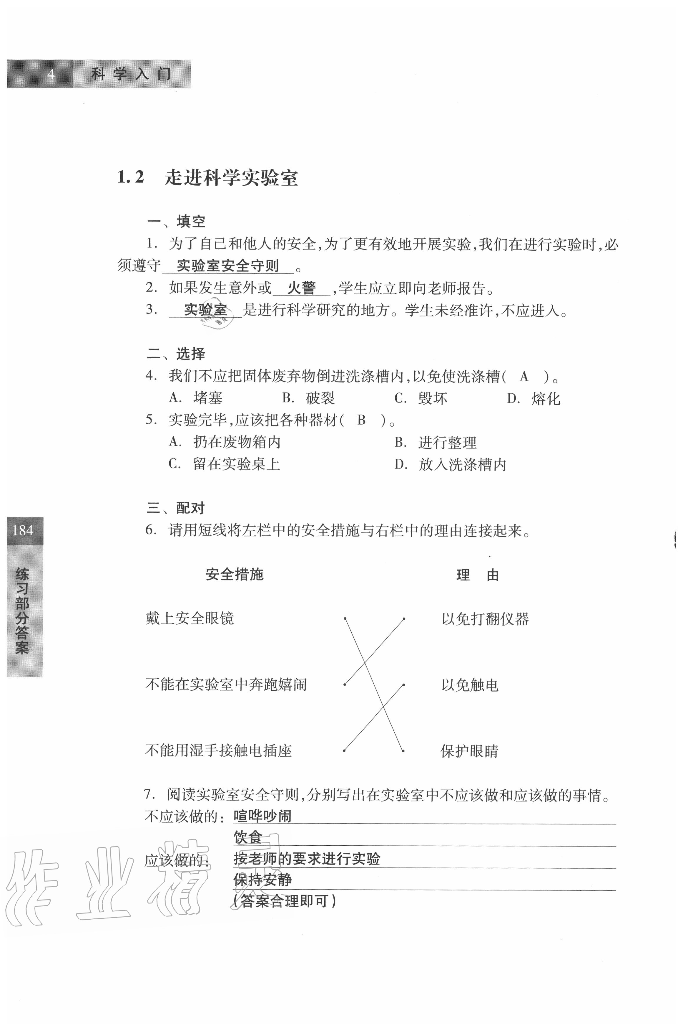 2021年練習(xí)部分六年級(jí)科學(xué)第一學(xué)期滬教版54制 參考答案第4頁(yè)