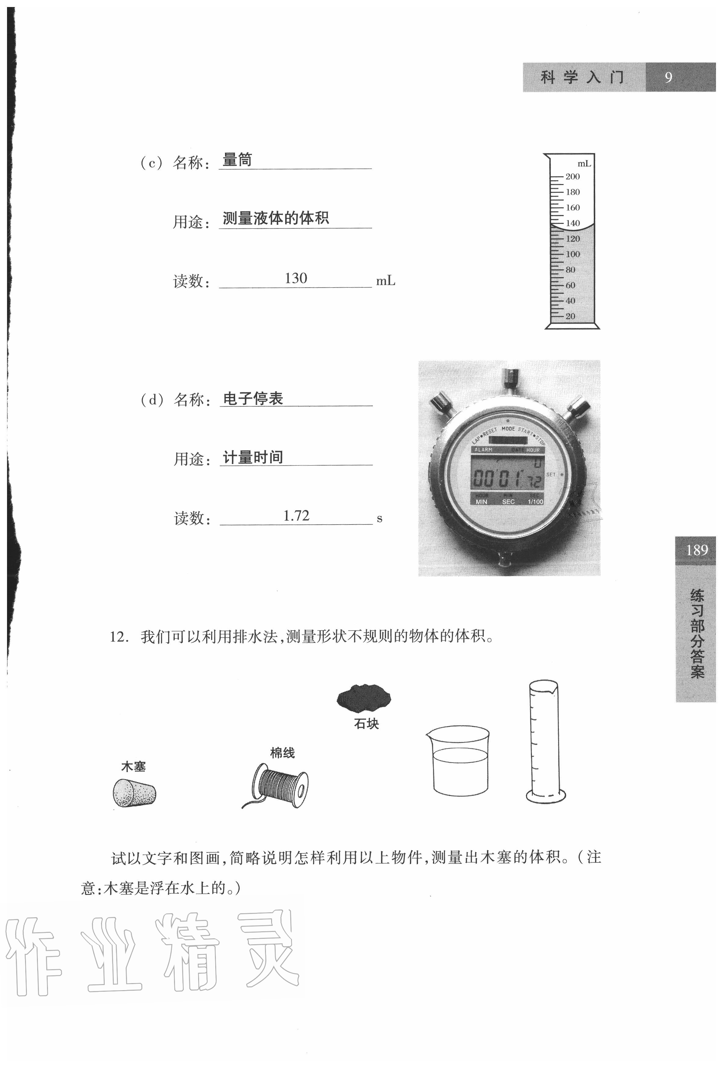 2021年練習(xí)部分六年級(jí)科學(xué)第一學(xué)期滬教版54制 參考答案第9頁(yè)