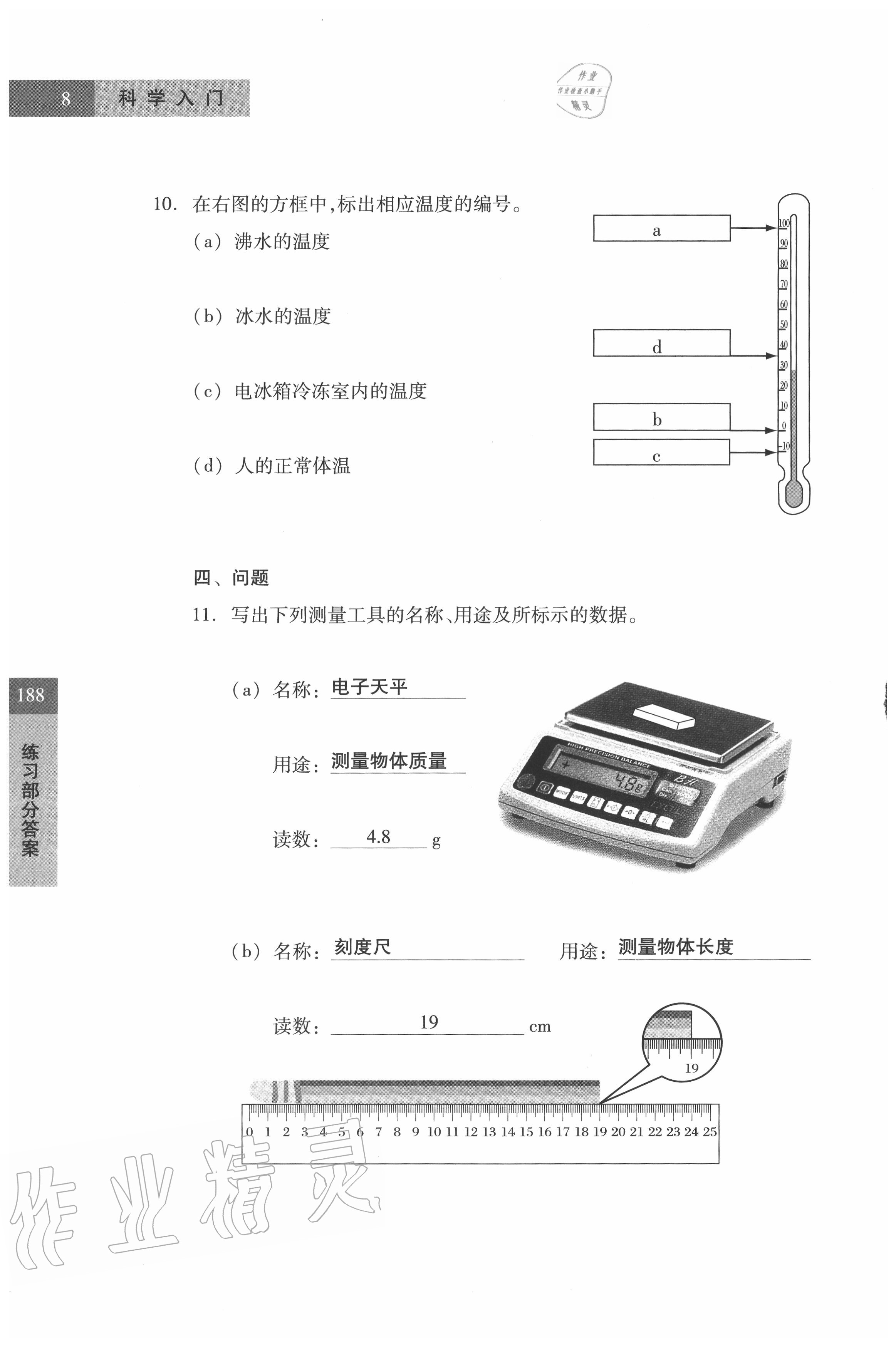 2021年練習(xí)部分六年級(jí)科學(xué)第一學(xué)期滬教版54制 參考答案第8頁(yè)