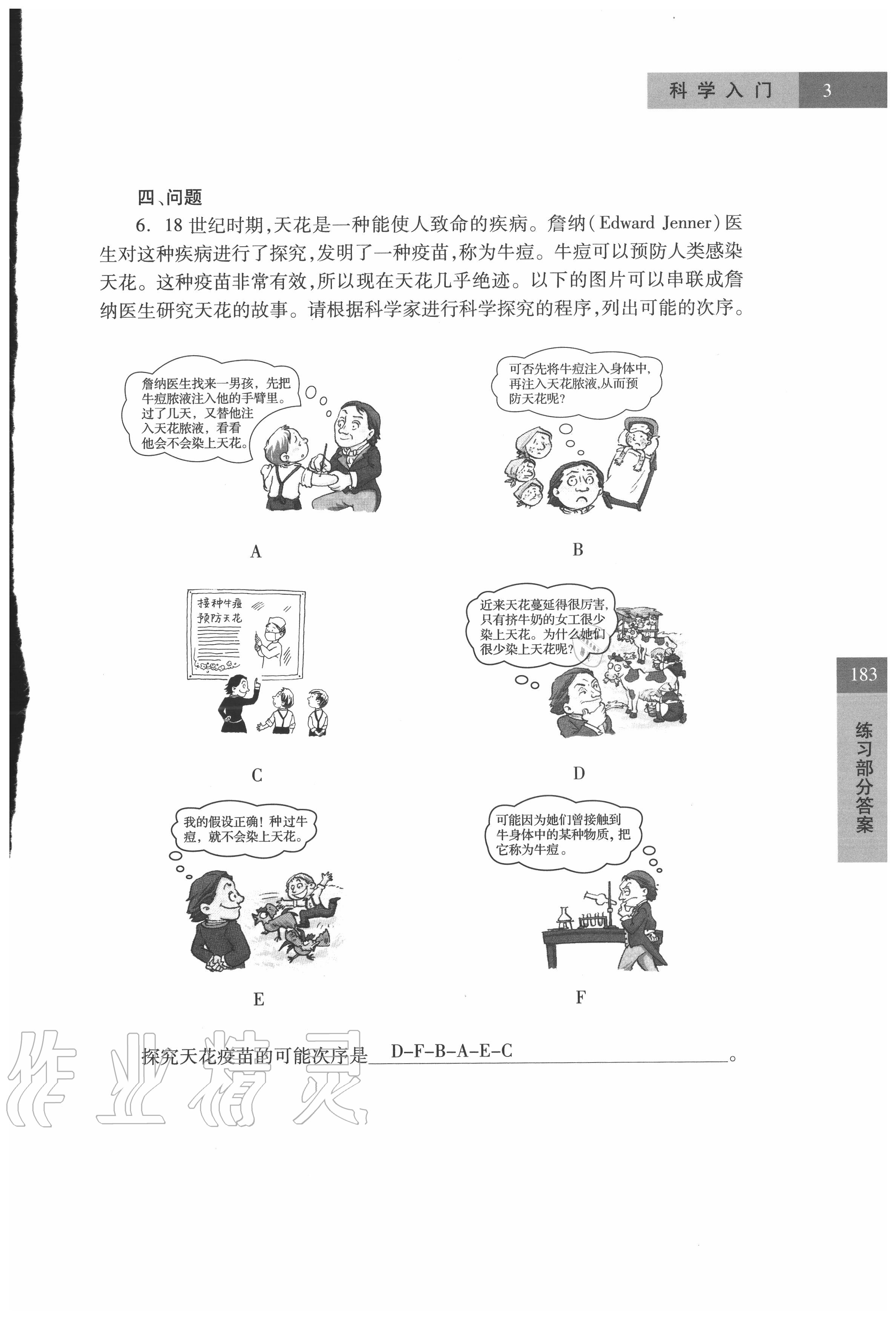 2021年練習(xí)部分六年級科學(xué)第一學(xué)期滬教版54制 參考答案第3頁