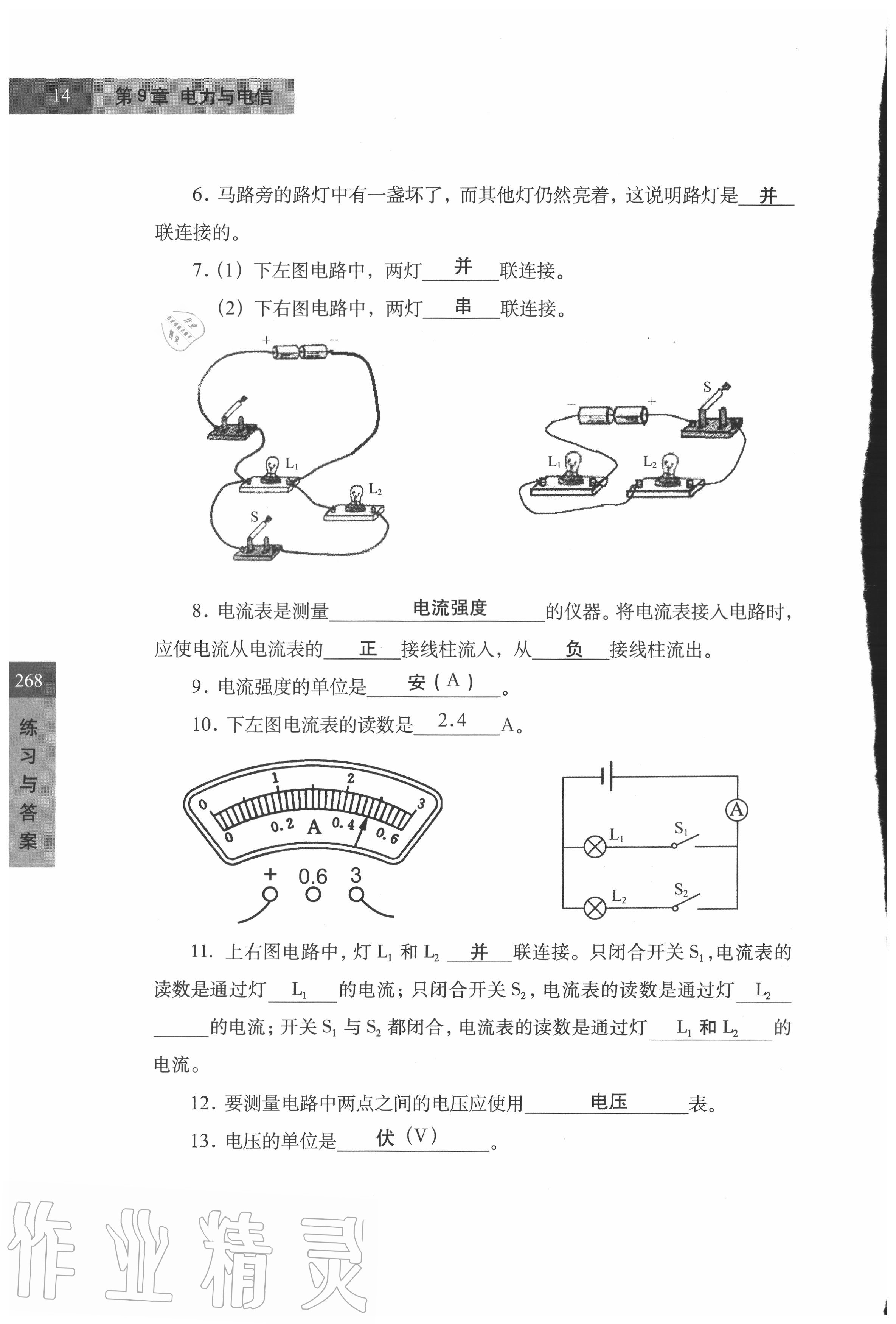 2021年練習部分七年級科學第一學期滬教版54制 參考答案第14頁