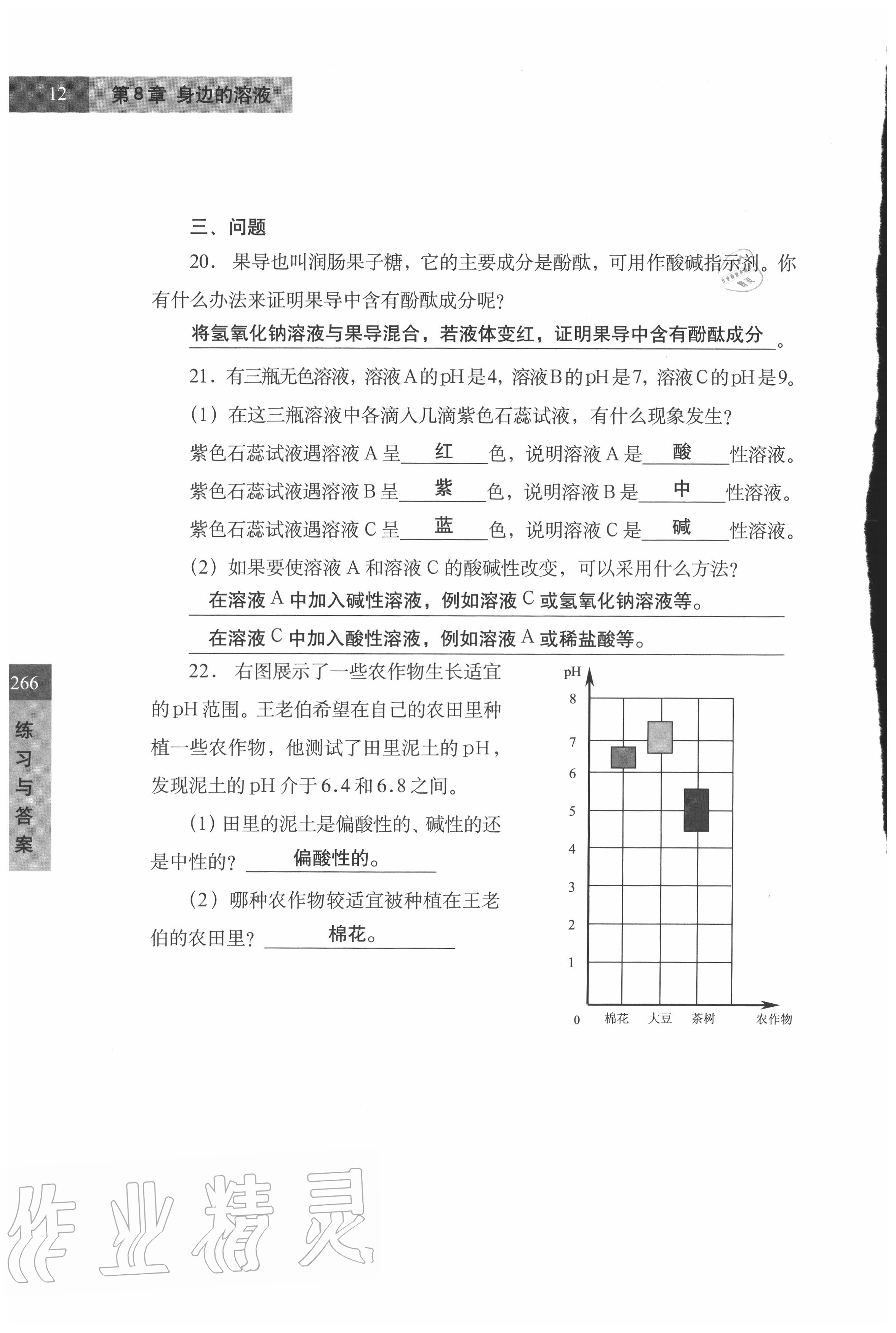 2021年練習(xí)部分七年級科學(xué)第一學(xué)期滬教版54制 參考答案第12頁