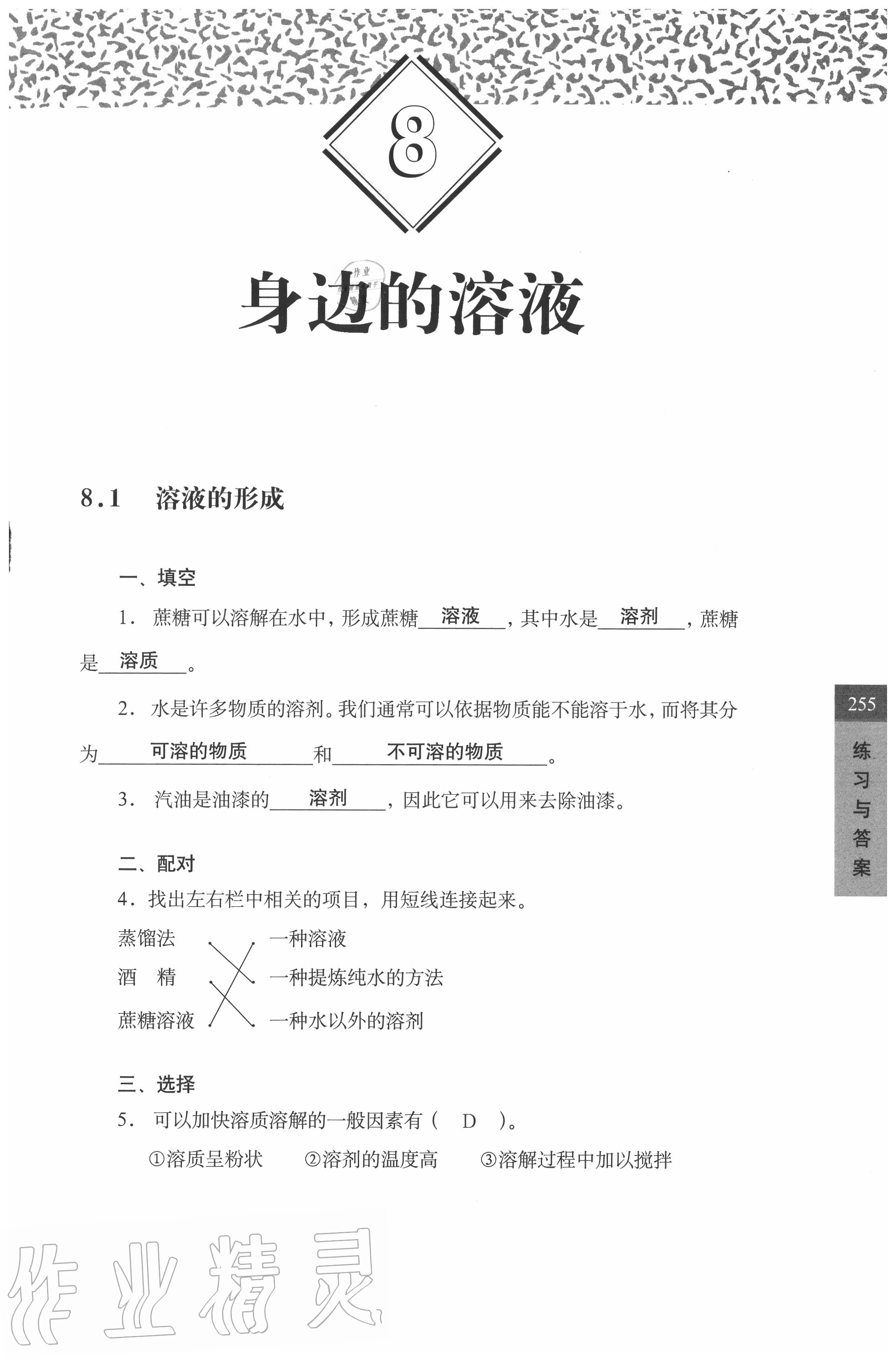 2021年練習(xí)部分七年級(jí)科學(xué)第一學(xué)期滬教版54制 參考答案第1頁