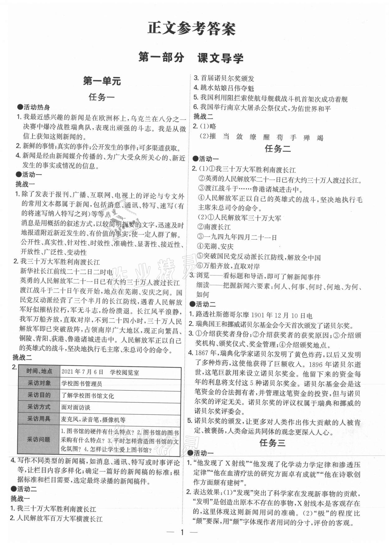 2021年考点专练八年级语文上册人教版深圳专版 参考答案第1页