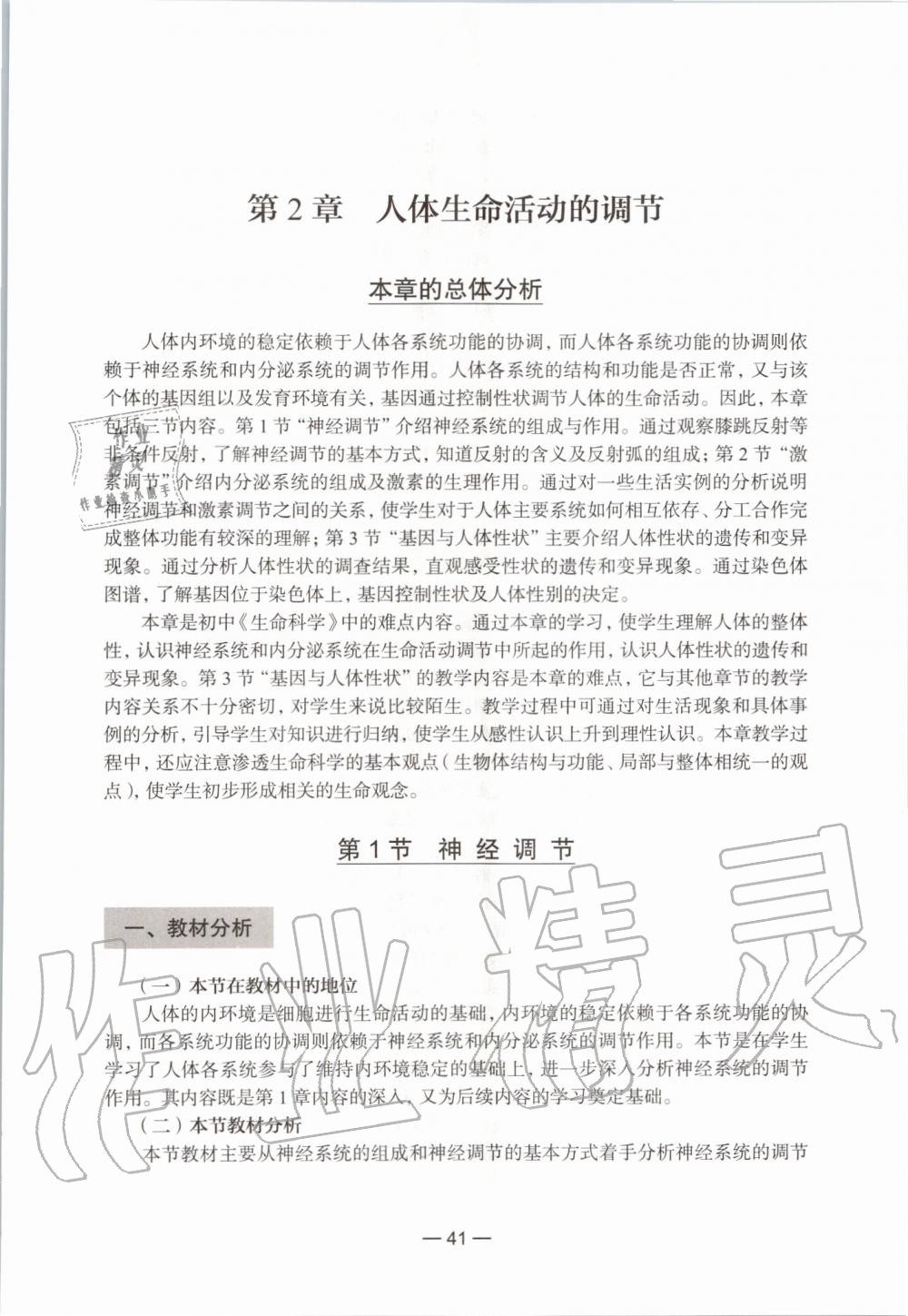 2021年練習(xí)部分生命科學(xué)初中第一冊滬教版54制 參考答案第17頁