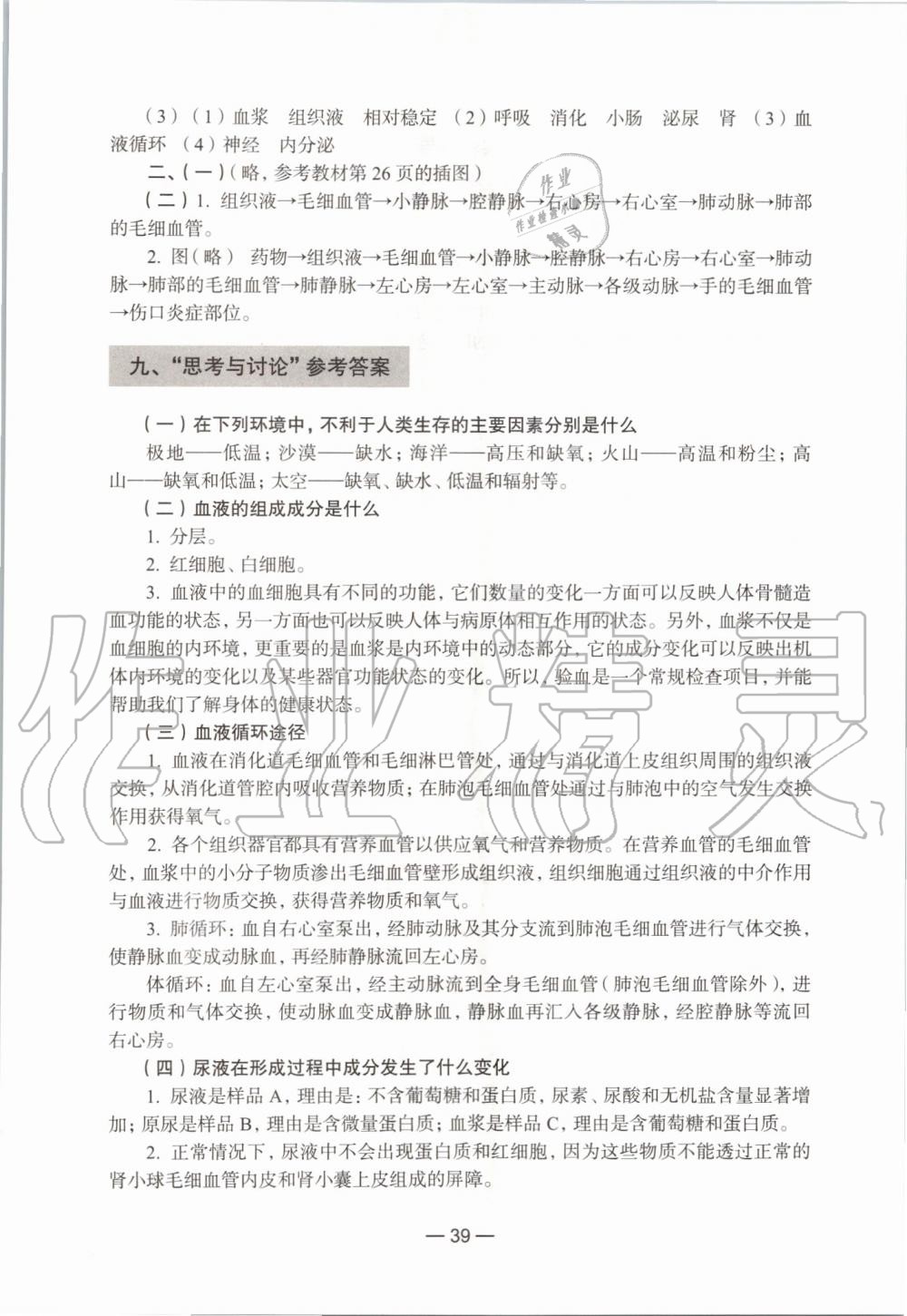 2021年練習部分生命科學初中第一冊滬教版54制 參考答案第15頁