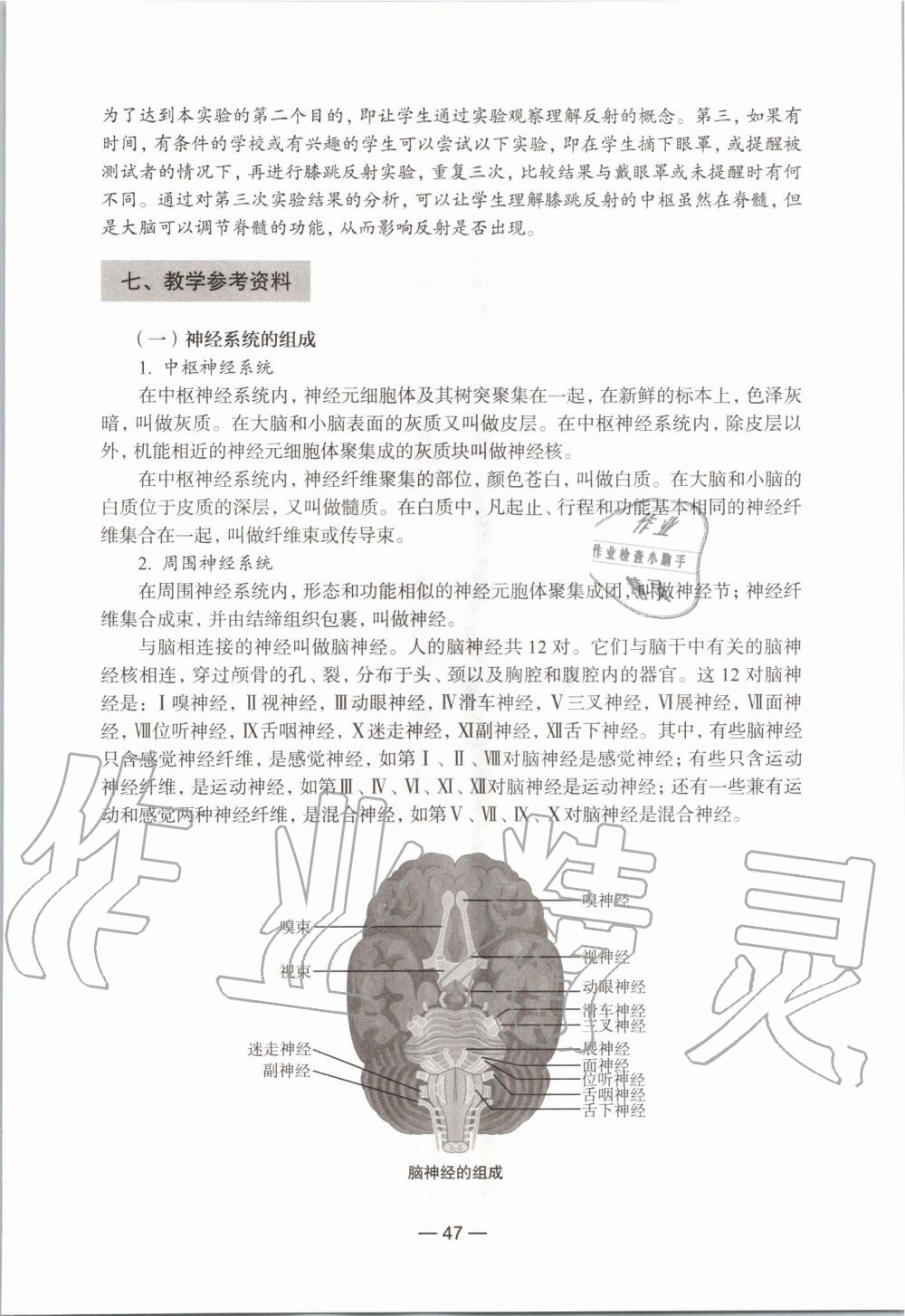 2021年練習(xí)部分生命科學(xué)初中第一冊(cè)滬教版54制 參考答案第23頁(yè)