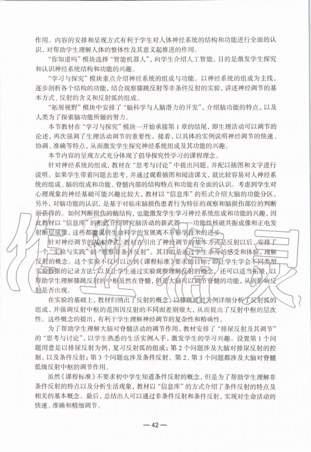 2021年練習(xí)部分生命科學(xué)初中第一冊(cè)滬教版54制 參考答案第18頁(yè)