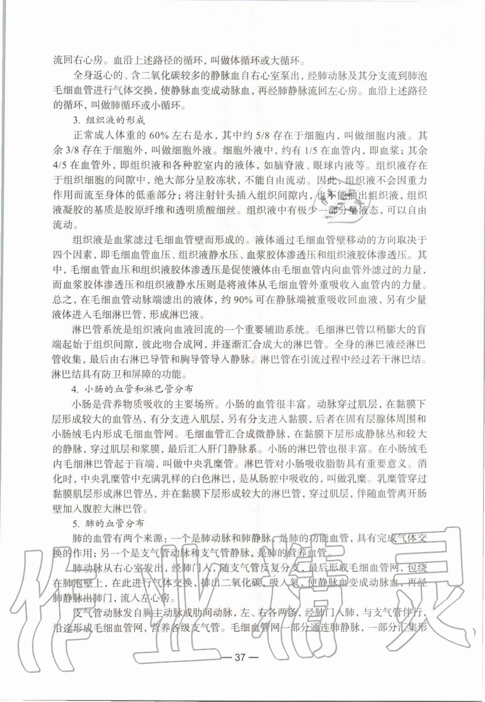 2021年練習(xí)部分生命科學(xué)初中第一冊(cè)滬教版54制 參考答案第13頁(yè)