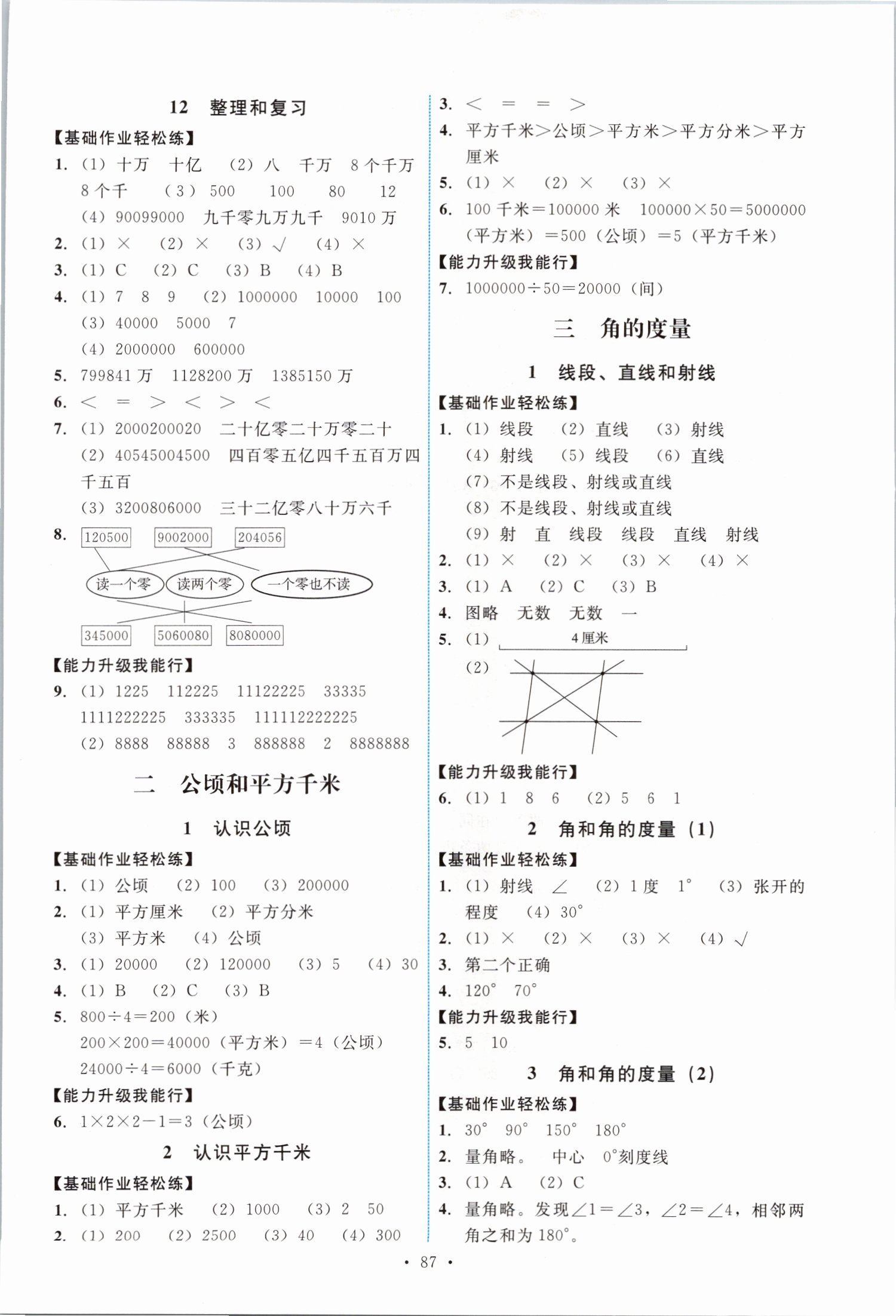 2021年能力培養(yǎng)與測(cè)試四年級(jí)數(shù)學(xué)上冊(cè)人教版 第3頁