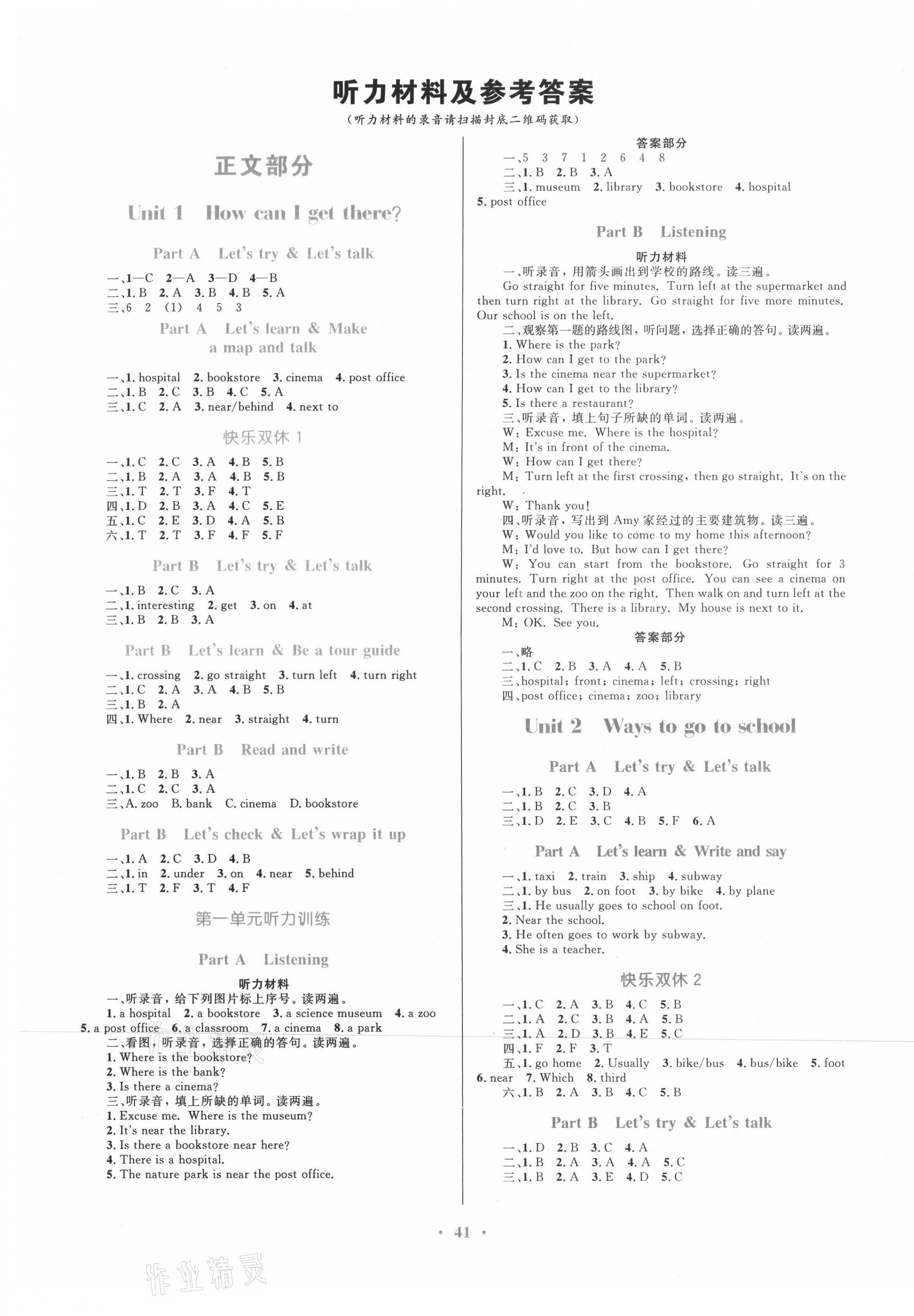 2021年家庭作業(yè)六年級(jí)英語(yǔ)上冊(cè)人教版 第1頁(yè)