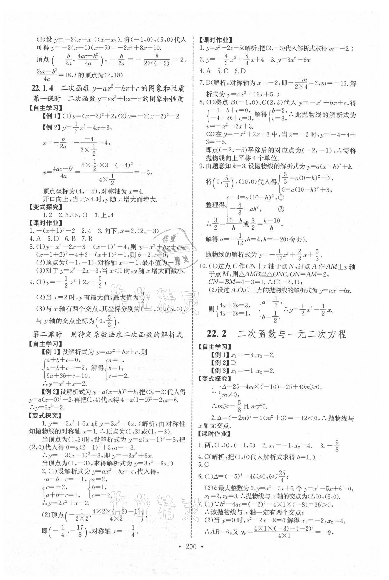 2021年长江全能学案同步练习册九年级数学全一册人教版 参考答案第6页