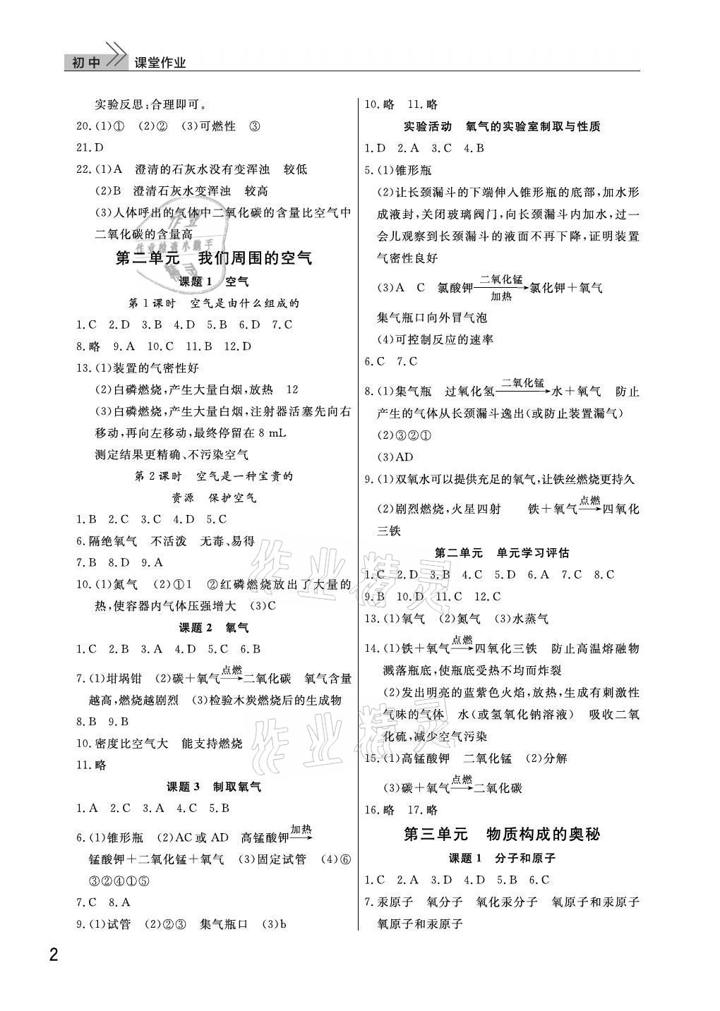 2021年課堂作業(yè)九年級化學上冊人教版武漢出版社 第2頁