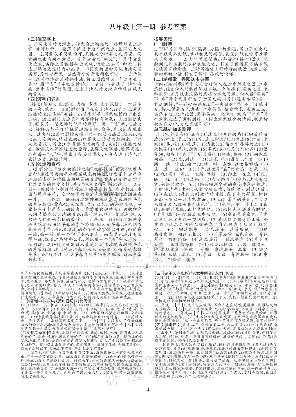 2021年语文活页八年级上册人教版安徽专版 第4页