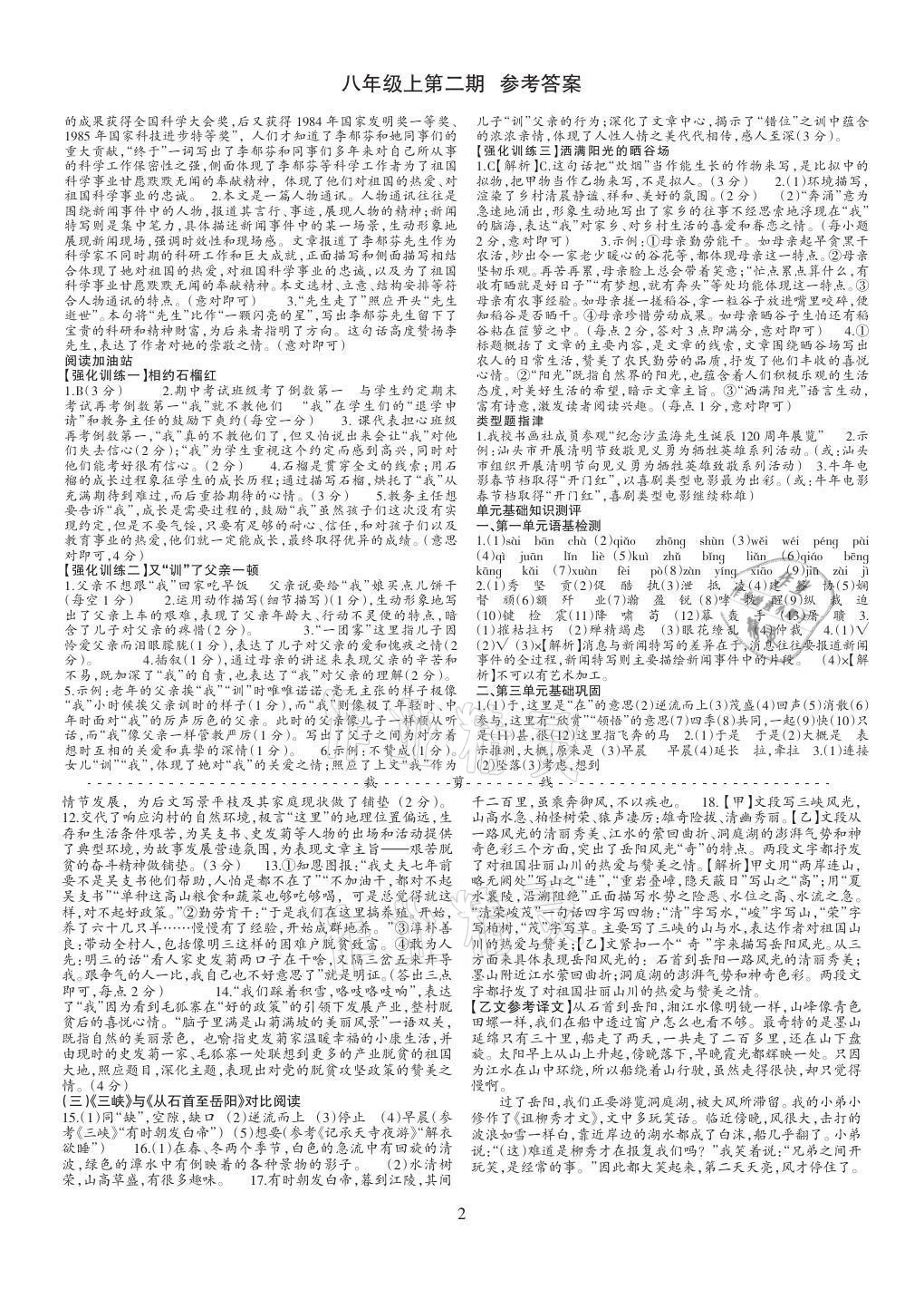2021年语文活页八年级上册人教版安徽专版 第6页