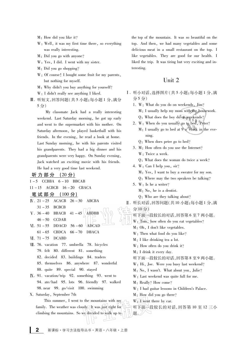 2021年新課標(biāo)學(xué)習(xí)方法指導(dǎo)叢書(shū)八年級(jí)英語(yǔ)上冊(cè)人教版 參考答案第2頁(yè)