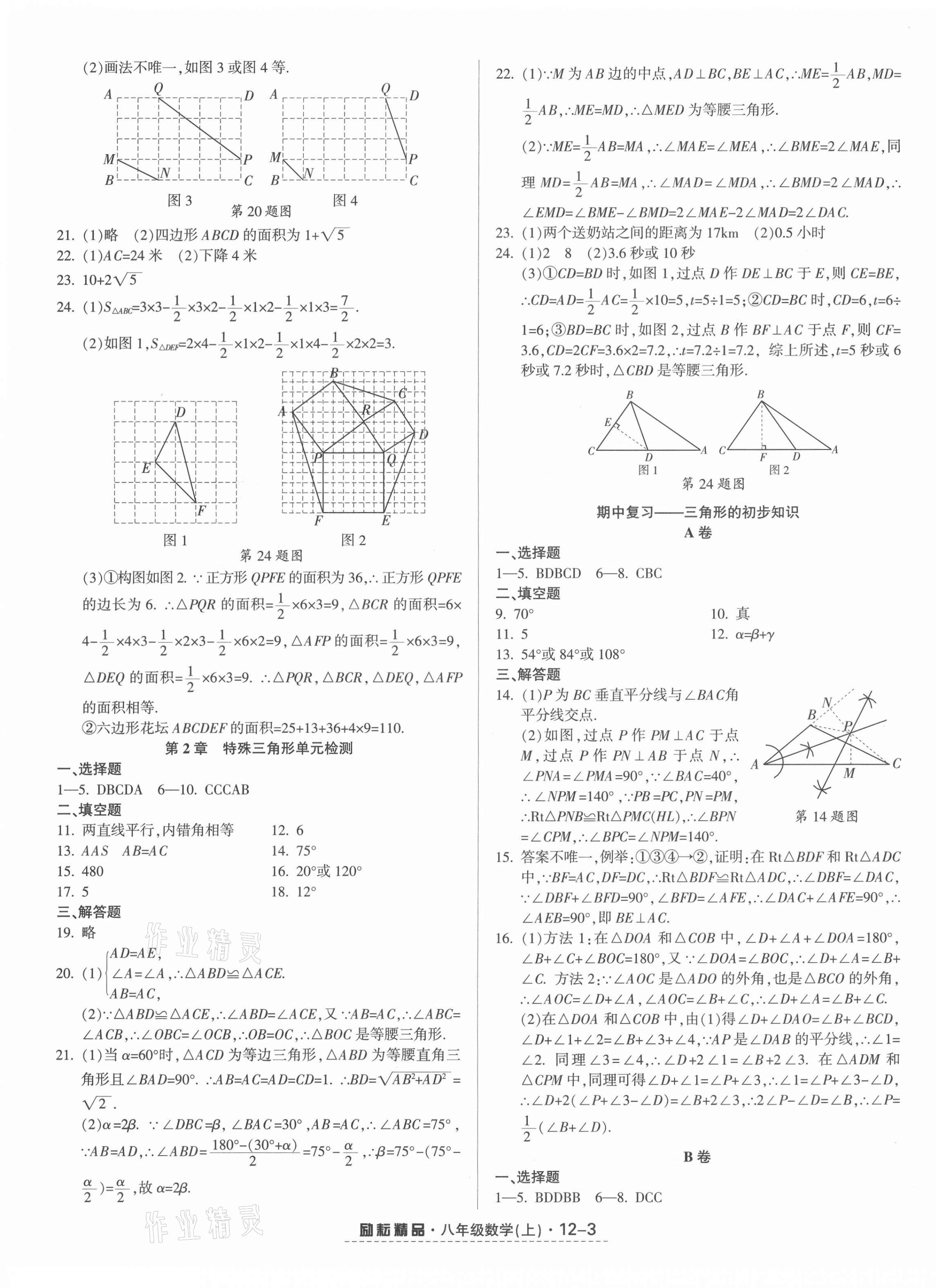 2021年勵(lì)耘書業(yè)勵(lì)耘活頁八年級(jí)數(shù)學(xué)上冊(cè)浙教版 第3頁