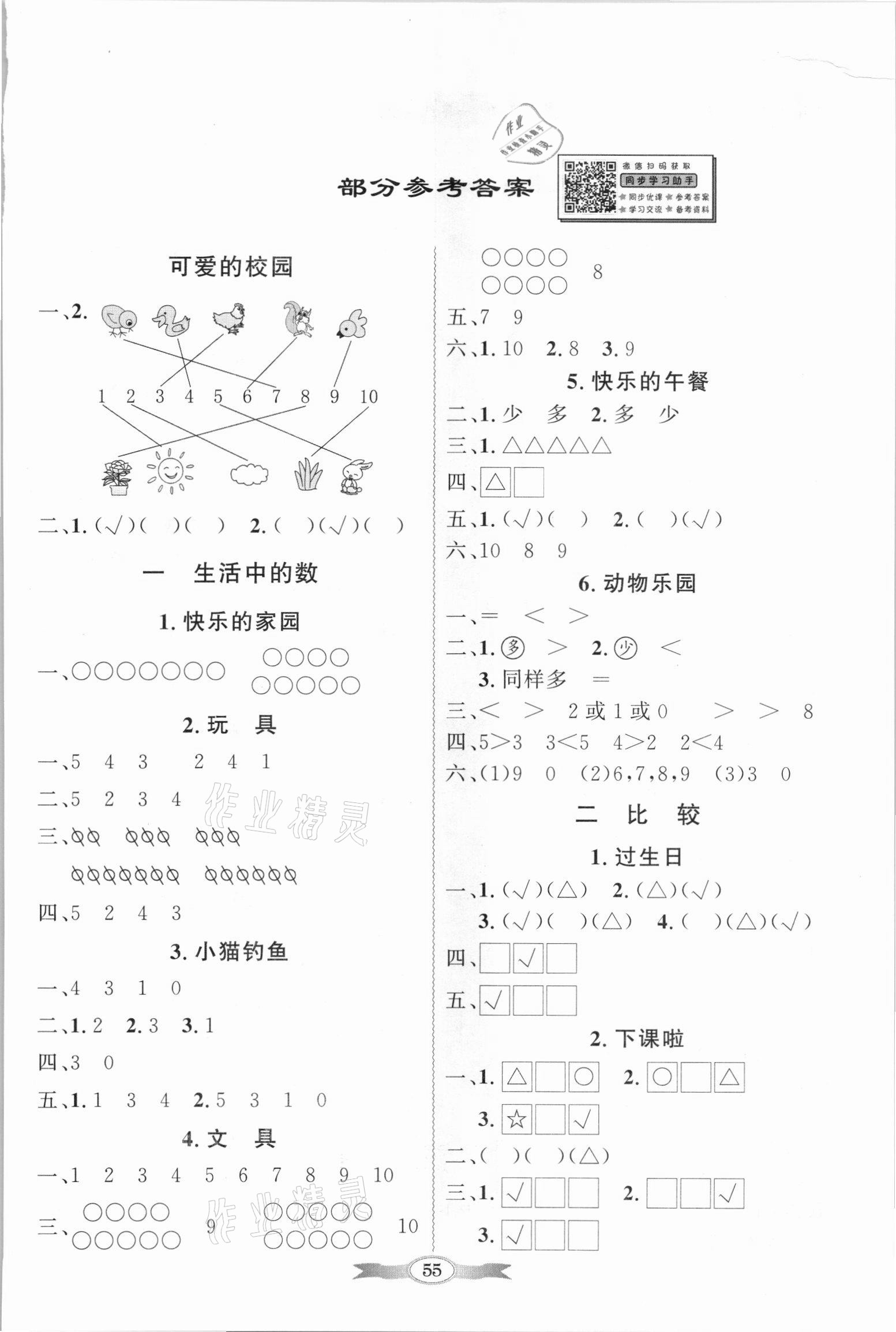 2021年同步导学与优化训练一年级数学上册北师大版 第1页