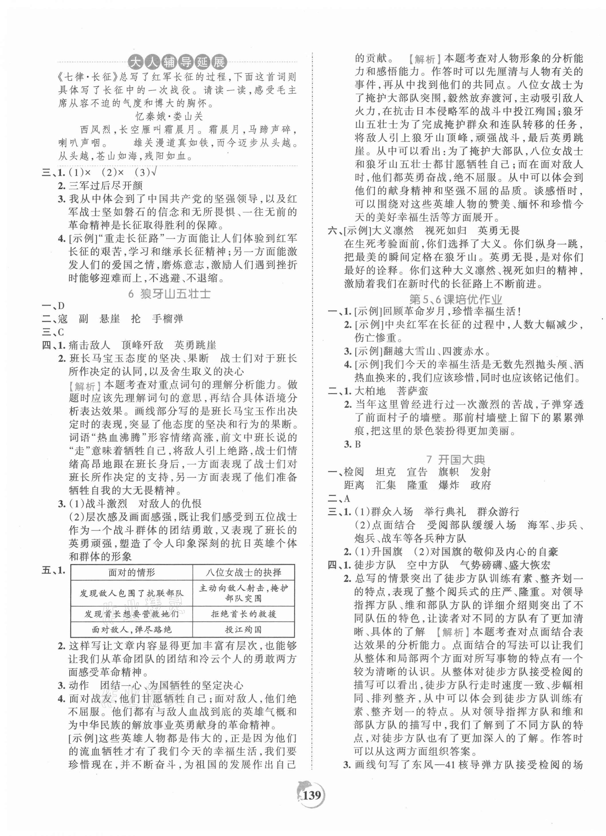 2021年王朝霞德才兼备作业创新设计六年级语文上册人教版 第3页