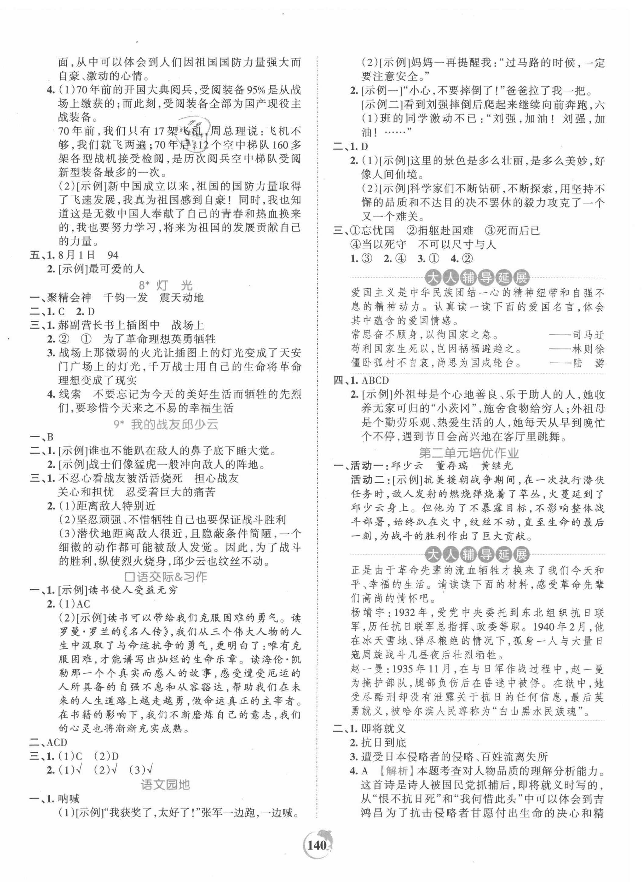 2021年王朝霞德才兼备作业创新设计六年级语文上册人教版 第4页