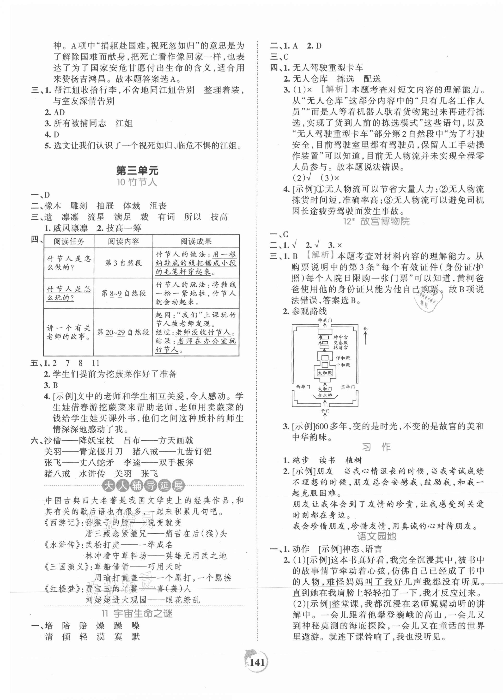 2021年王朝霞德才兼备作业创新设计六年级语文上册人教版 第5页
