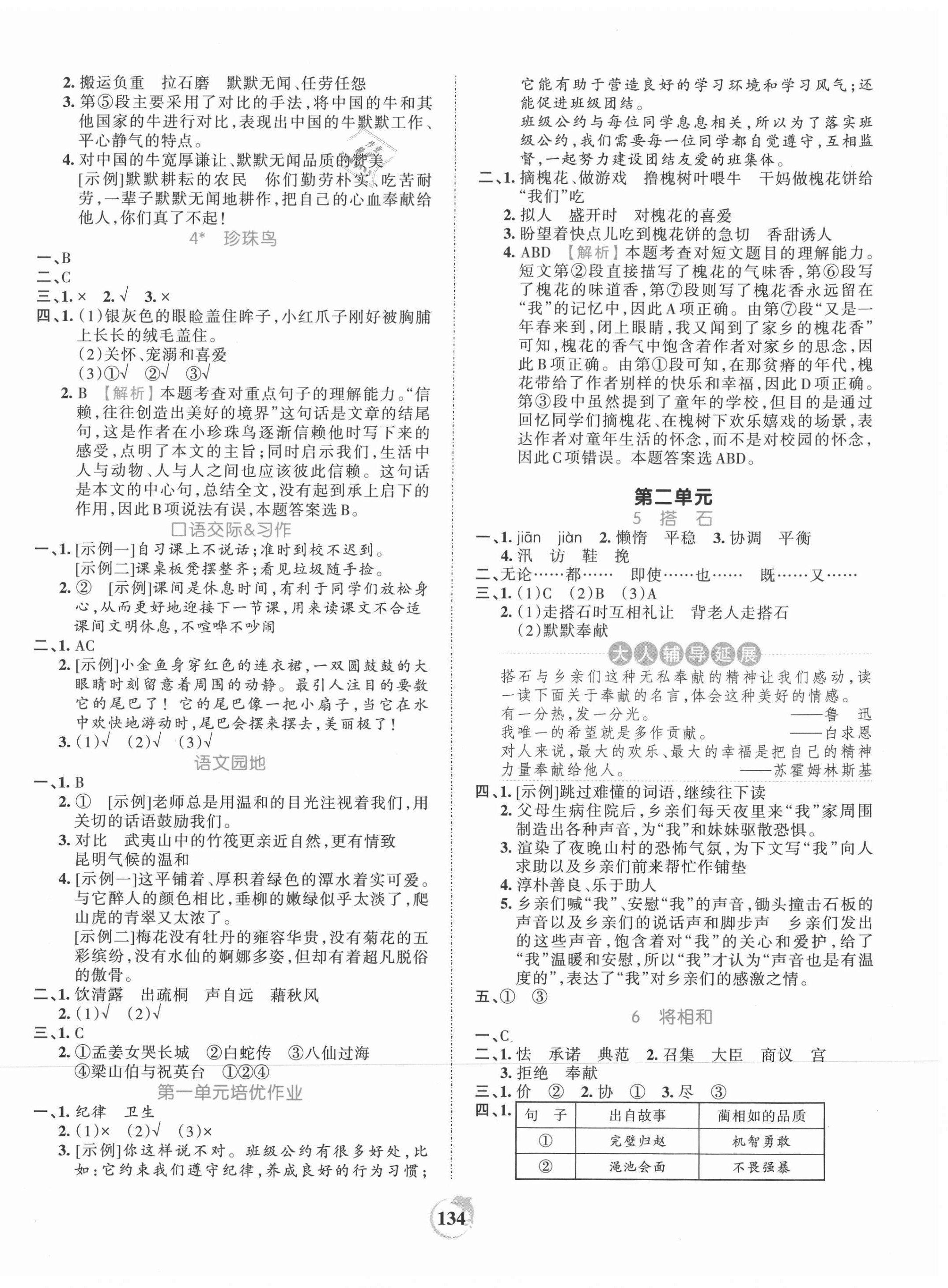 2021年王朝霞德才兼备作业创新设计五年级语文上册人教版 第2页